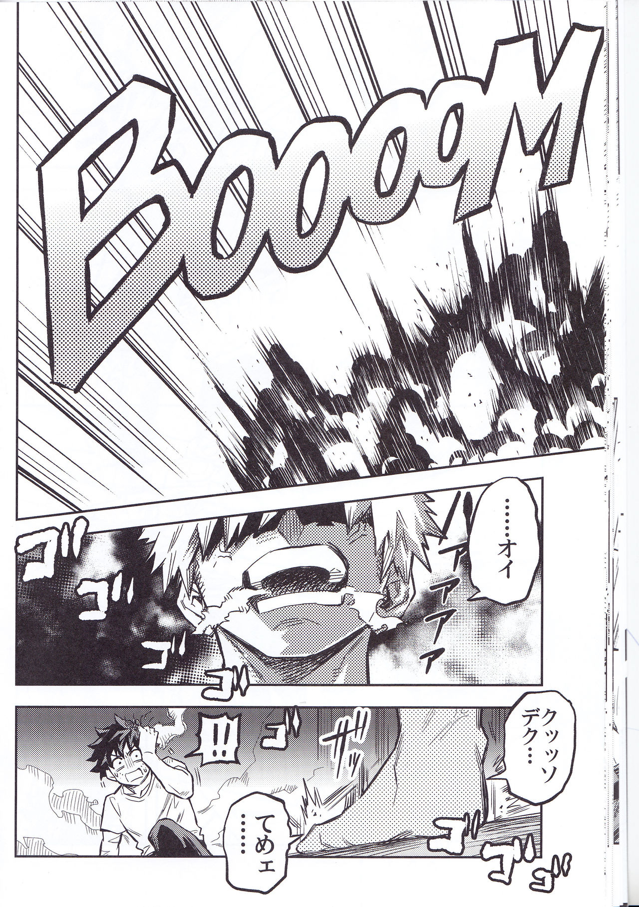 (Baku Koi Dynamite!) [Kometubu (Rittiri)] Kuchiguruma ni wa Goyoushin (Boku no Hero Academia) page 23 full