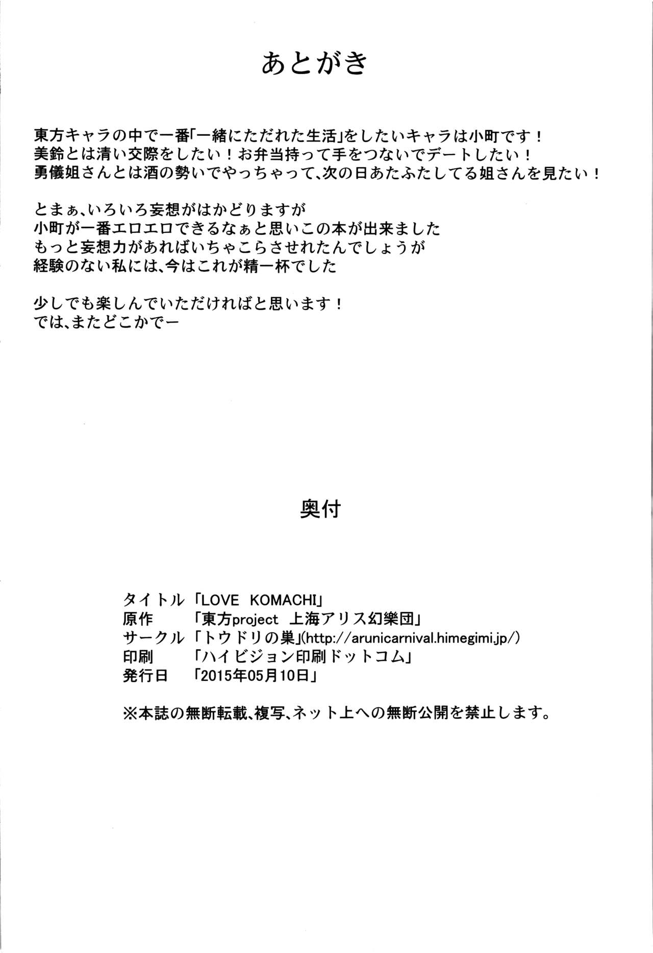 (Reitaisai 12) [Toudori no Su (Toudori)] LOVE KOMACHI (Touhou Project) [Chinese] [oo君個人漢化] page 23 full
