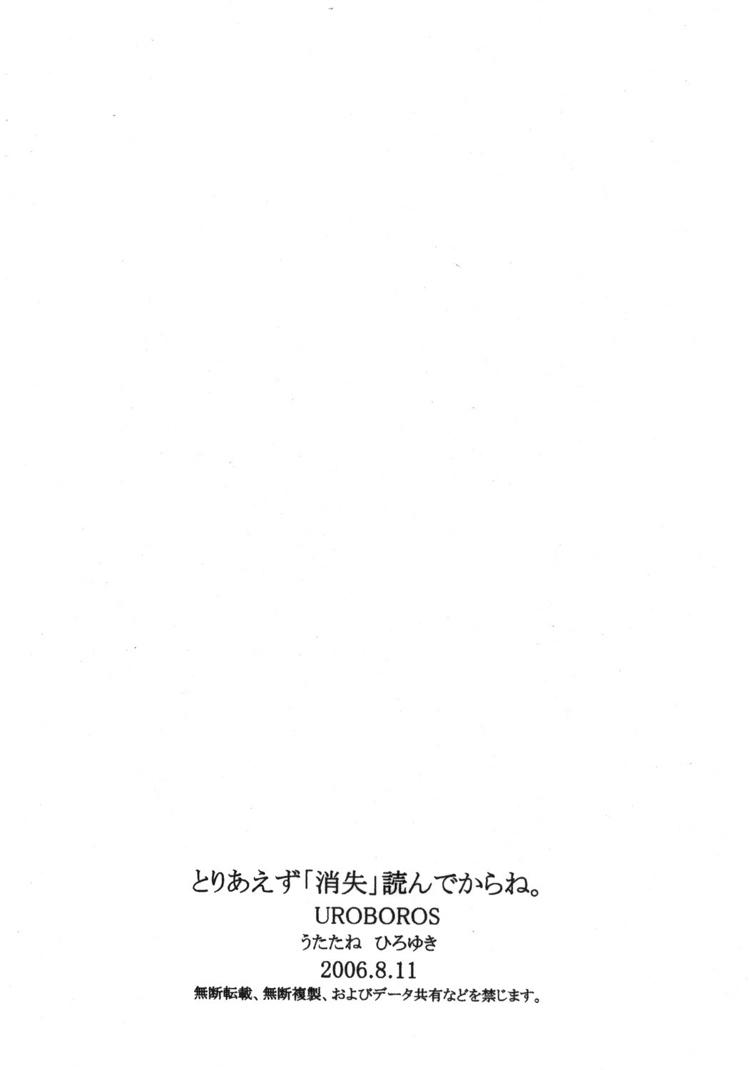 (C70) [UROBOROS (Utatane Hiroyuki) ] Toriaezu Shoushitsu Yonde Kara Ne (The Melancholy of Haruhi Suzumiya) page 41 full
