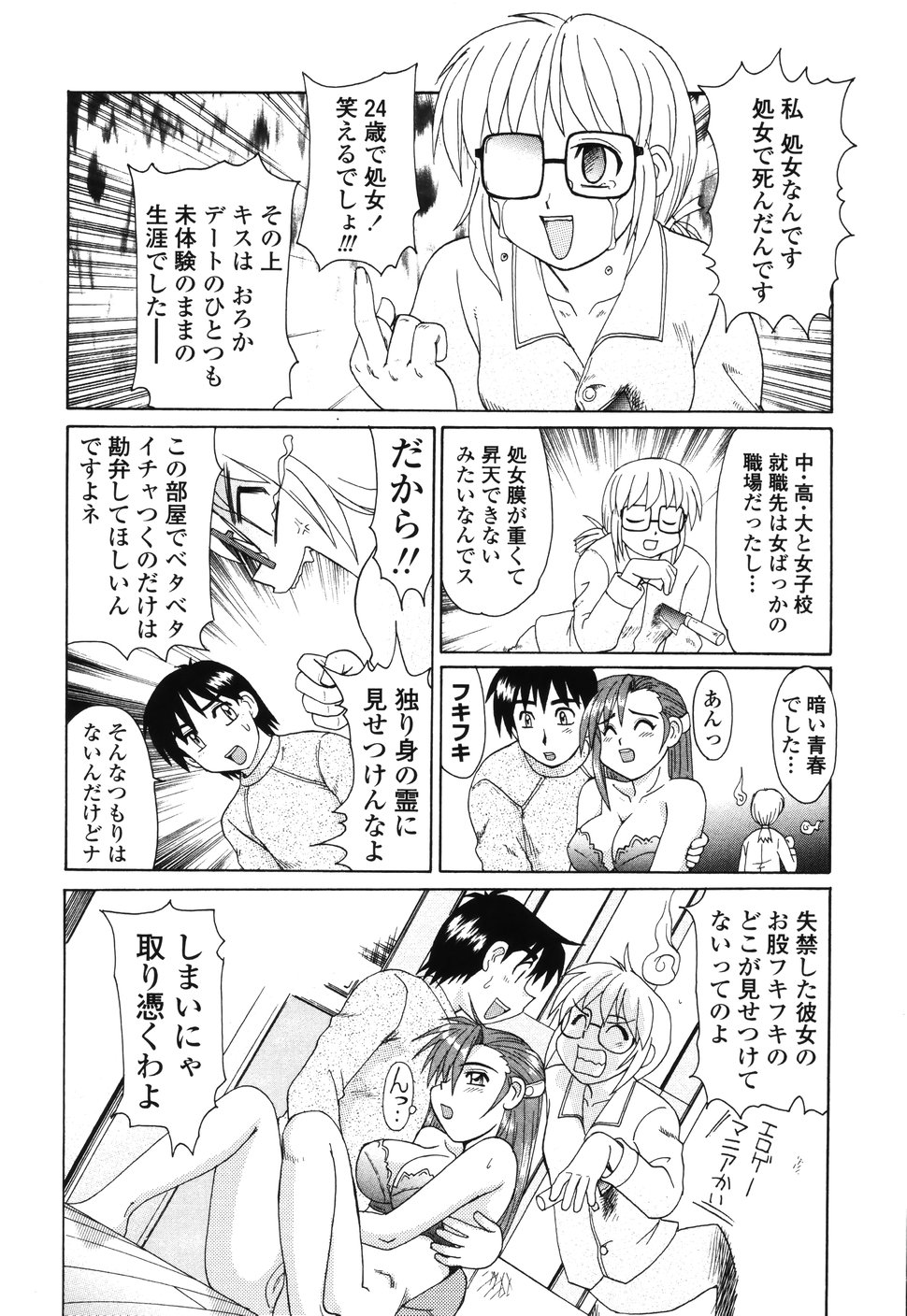 [Morris] Beaker no Naka no Jouji - A Love Affair in a Beaker page 47 full