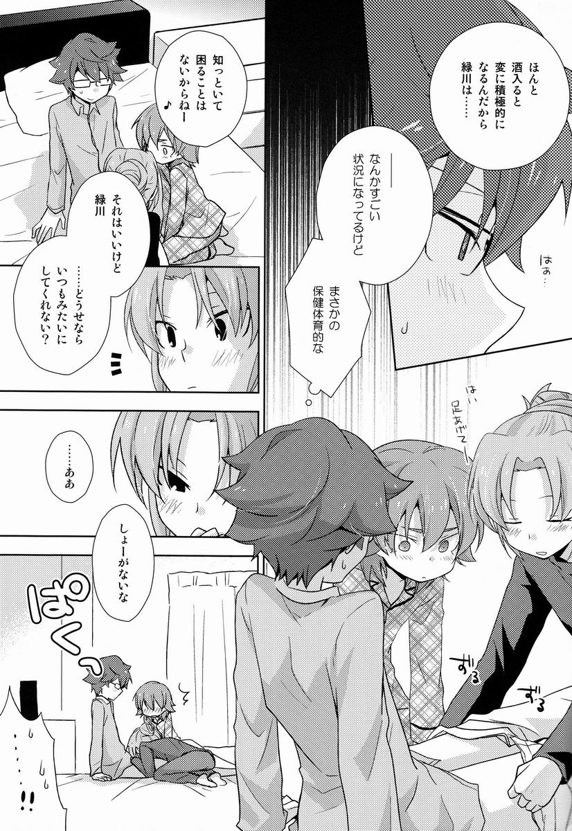 (C83)[Kinako Gyuu Nyuu (Tomoharu)] Shachou to Hisho to, (Inazuma Eleven GO) page 10 full