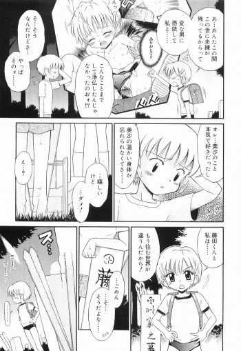 [Tamachi Yuki] WHITE LOLITA - page 42