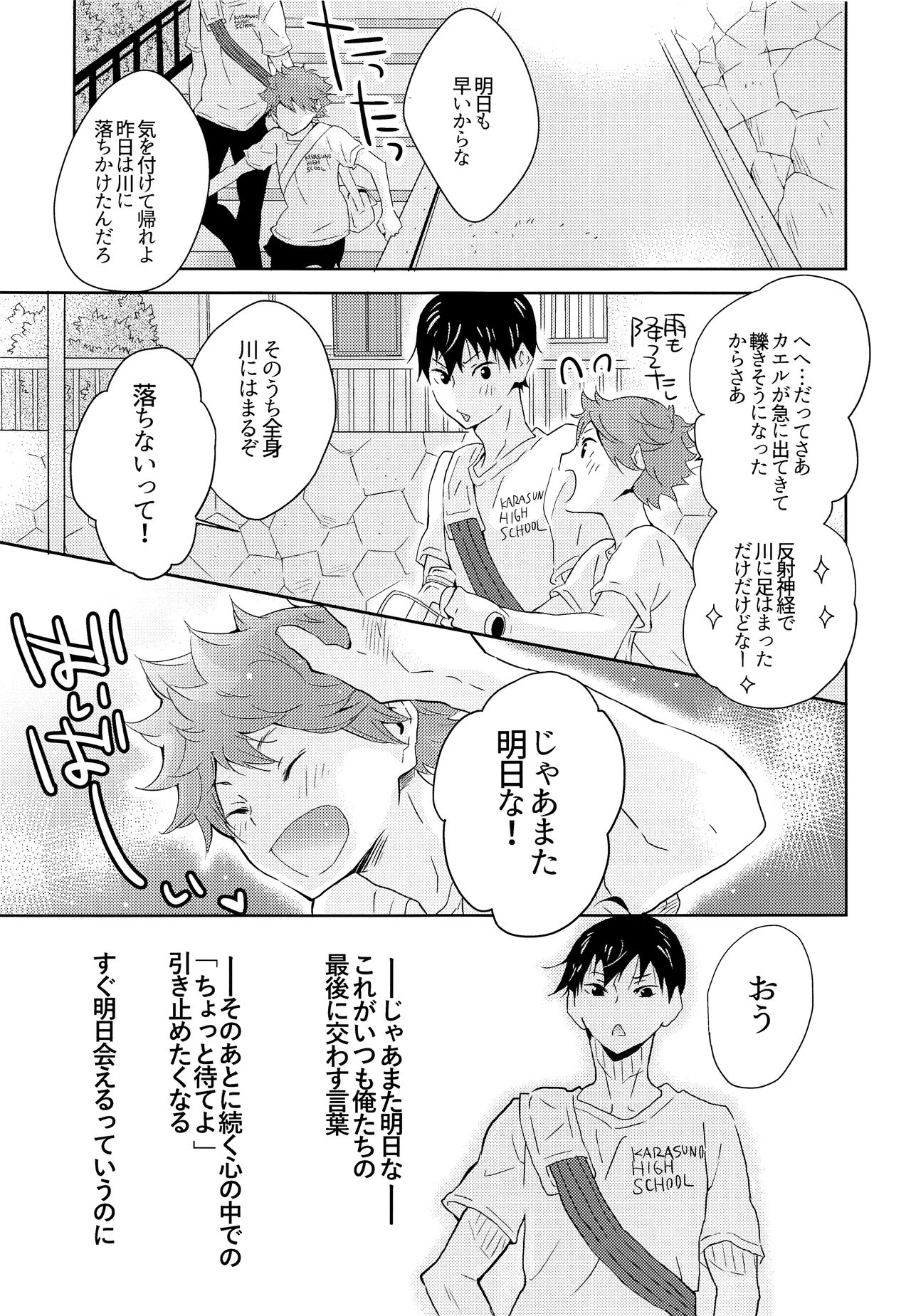 (RTS!!15) [Cupi (Petit 1 Gou, Petit 2 Gou)] Kikan Gentei Dousei Seikatsu (Haikyuu!!) page 6 full