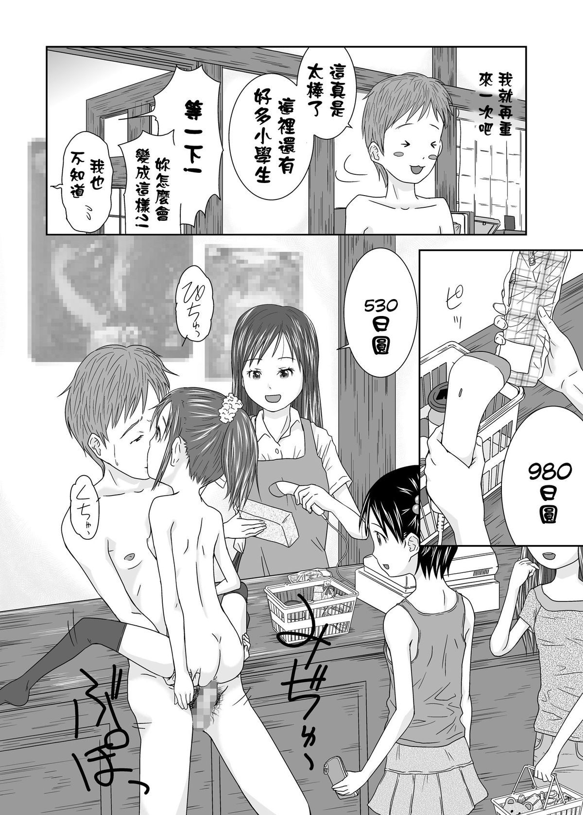 [Coonelius (Coo)] Daremo Boku ni Kizukanu Sekai | 那個沒人會注意到你的世界 [Chinese] [Digital] page 20 full