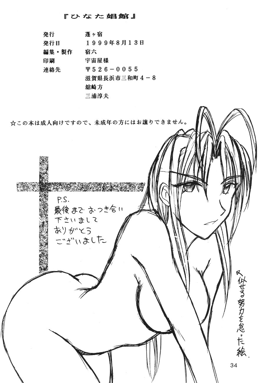 Yomogigayado - Hinata Shoukan (Love Hina) page 35 full