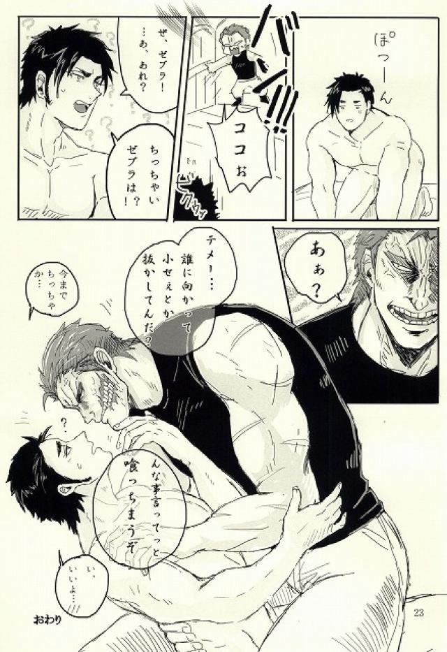 キミはいつも変わることなく (Toriko) page 24 full