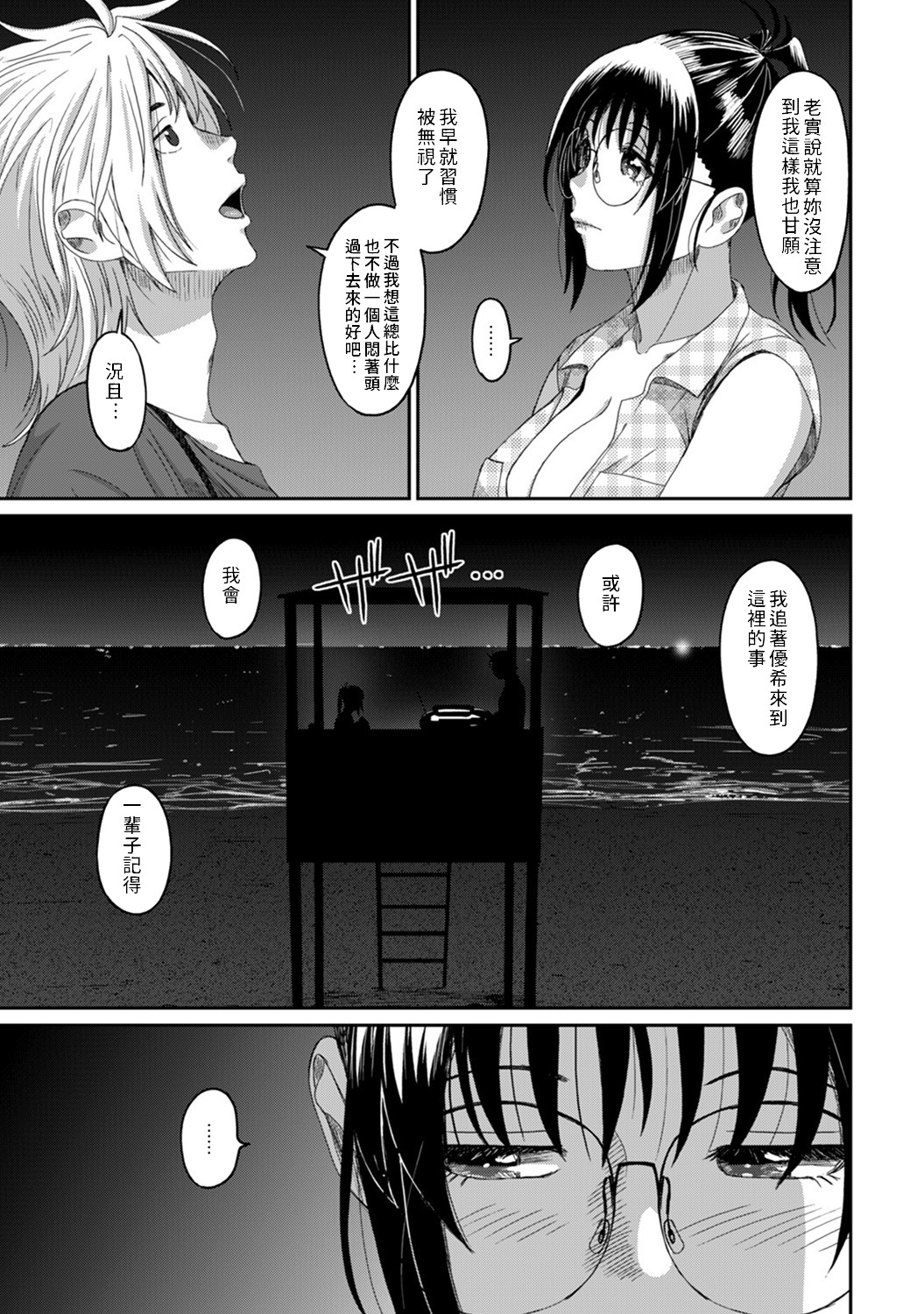 [Ryoh-zoh] Rarefure Ch. 15~25 [ongoing] [Chinese] [禁漫漢化組] page 5 full