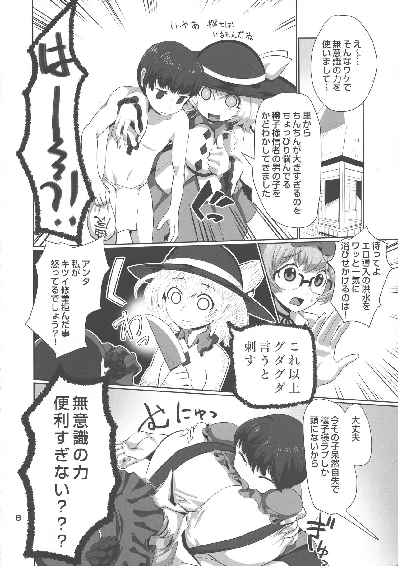 (C94) [Tsurimura (Histamine C)] Nakadashi Harvester (Touhou Project) page 8 full