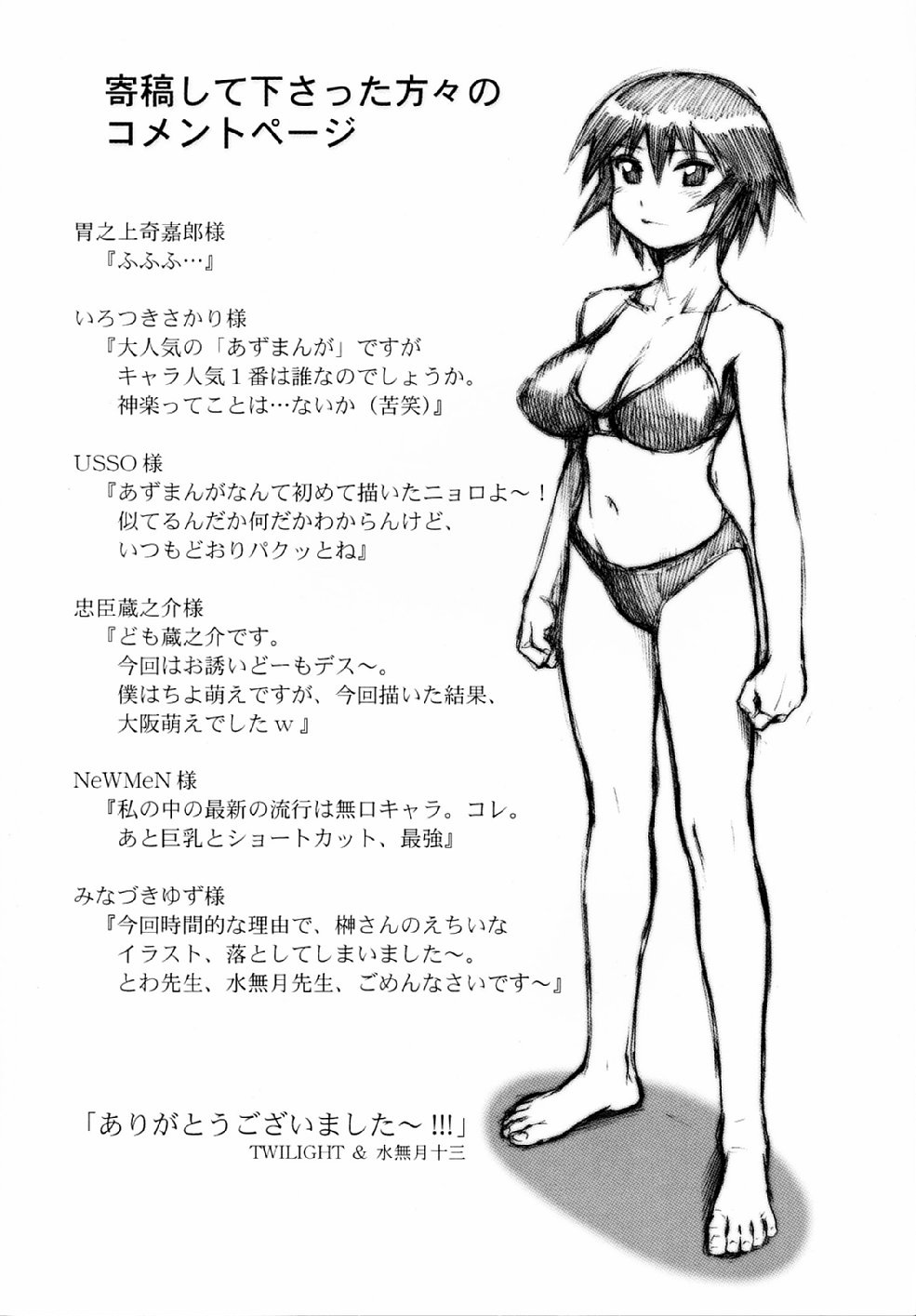 (C61) [NIKOMARK (Minazuki Juuzoh, Twilight)] NIKOMARK-DAIOH (Azumanga Daioh) [English] [0405] page 21 full