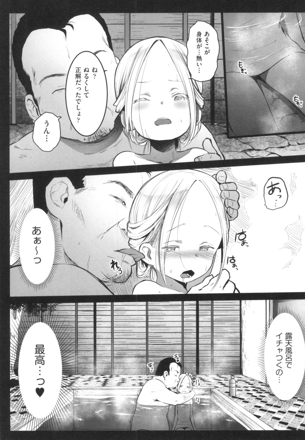 [Kowareta Radio] JS Enkou Nisshi [Digital] page 30 full