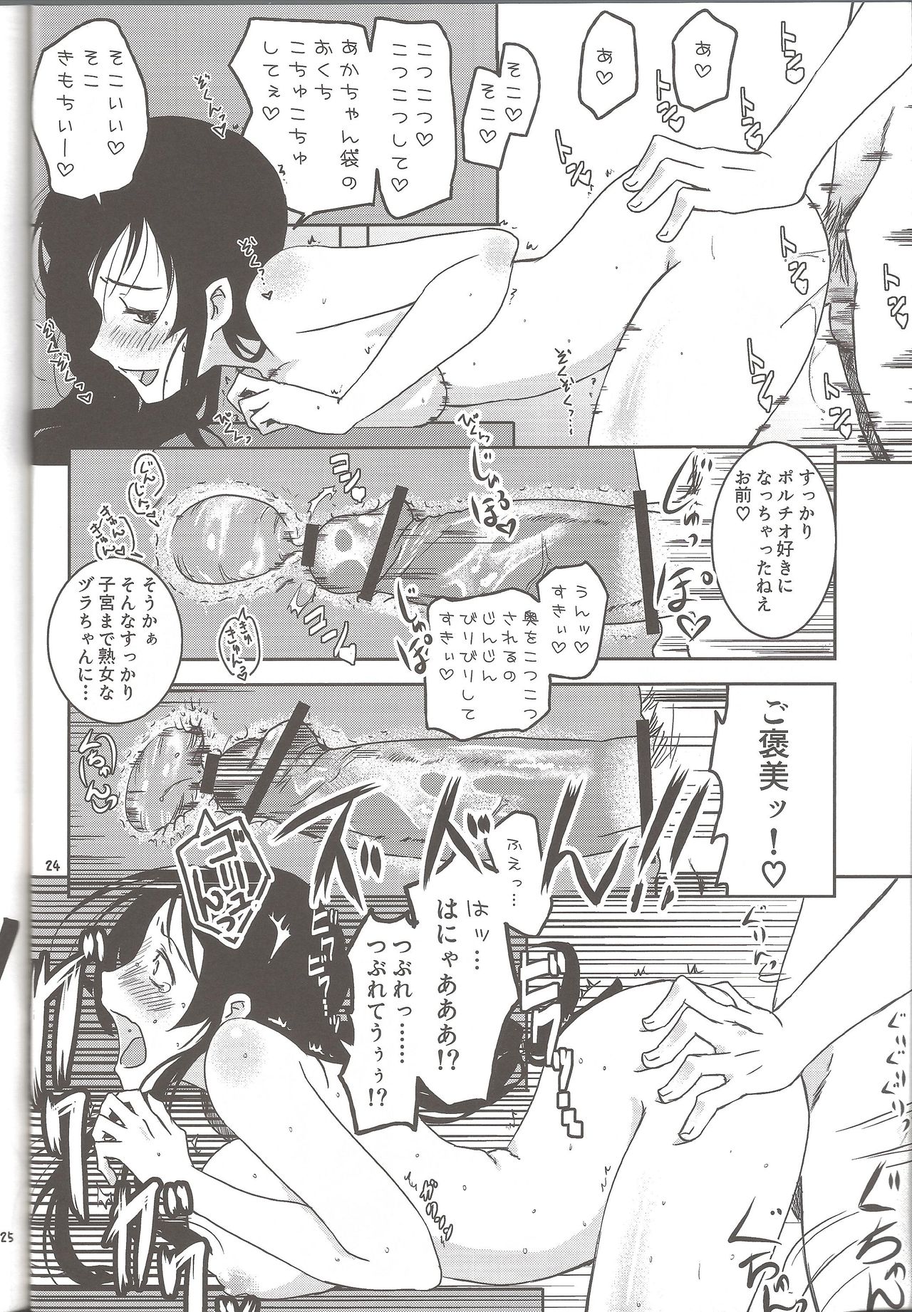 (C77) [Shosekido (Matsue)] Mainichi kozukuri (Gintama) page 23 full