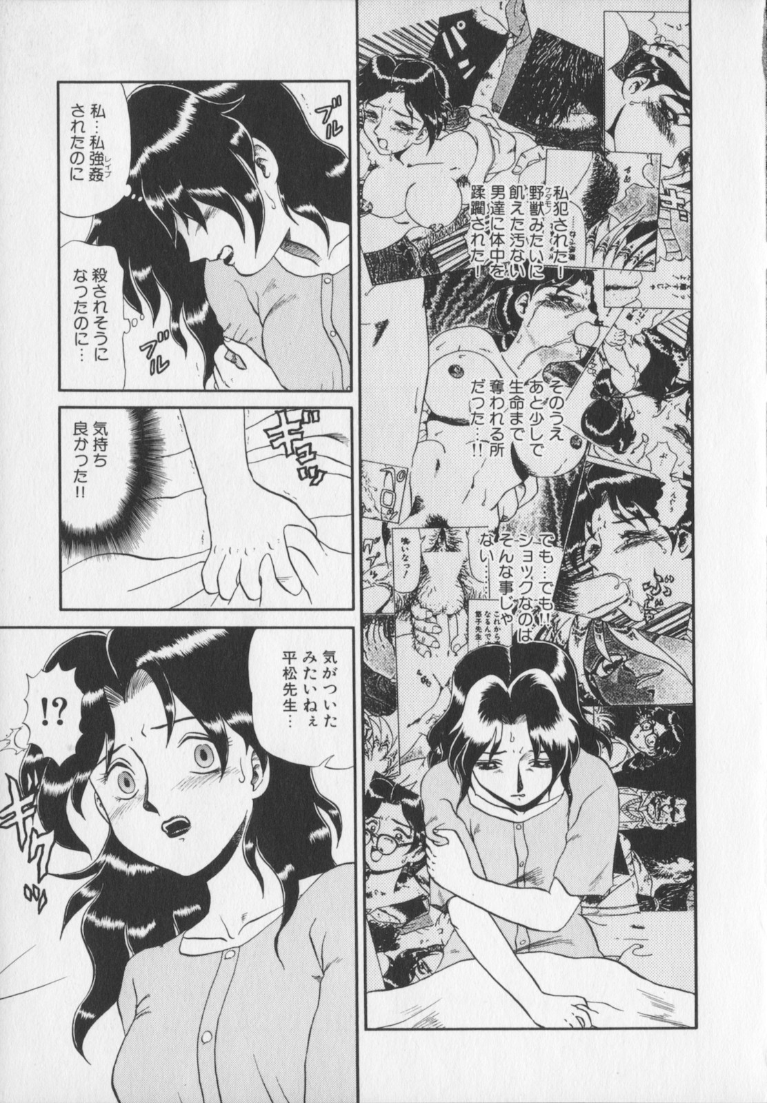 [Makita Aoi] Inetsu no Mesu-tachi page 47 full