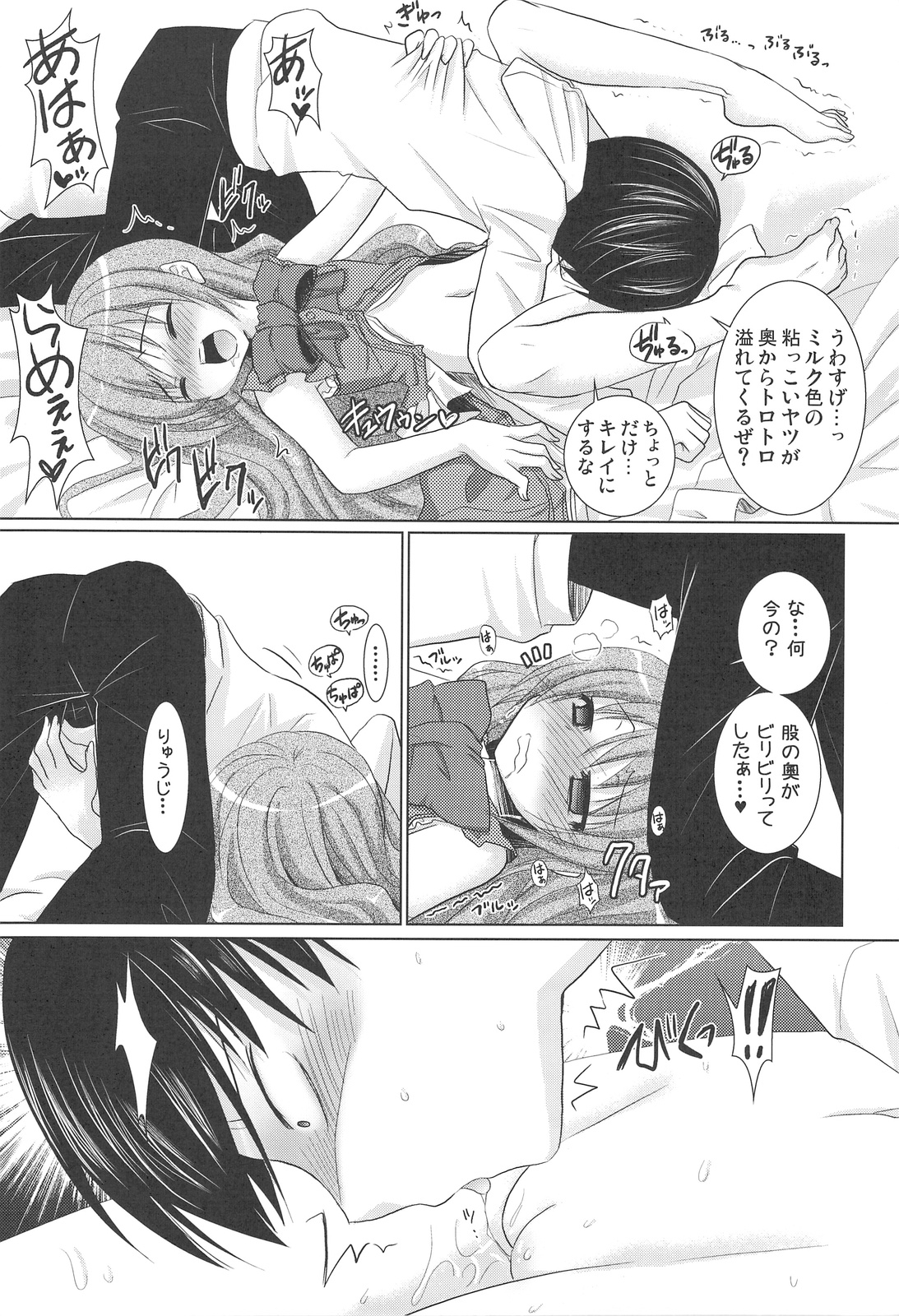 (C75) [Venom (Alto Seneka, Rusty Soul)] Tora ni Kumeshimase (Toradora!) page 18 full