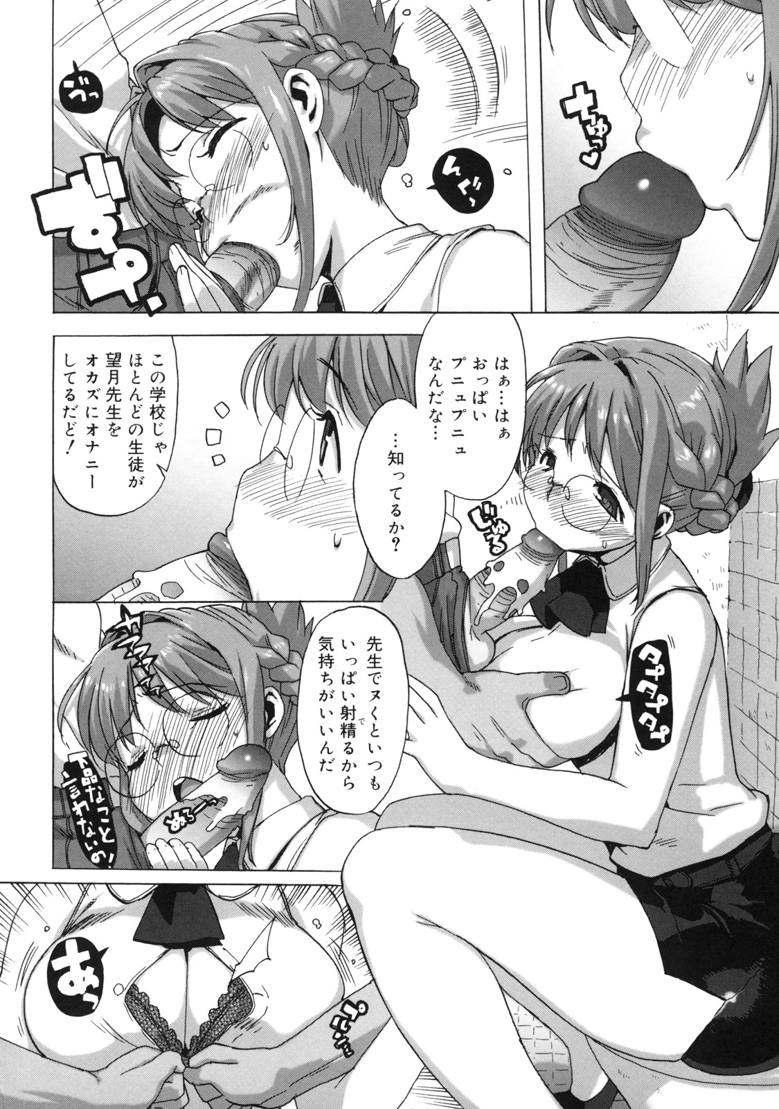 [Ohtomo Takuji] M Kyoushi Mochizuki-Sensei no Himitsu page 26 full