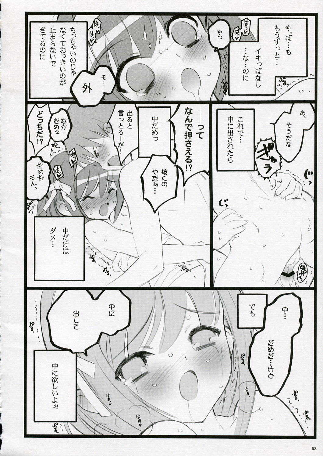 (C70) [Keumaya (Inoue Junichi)] Koi Suru Haruhi wa Setsunakute, Kyon wo Omou to Sugu H shichauu no (The Melancholy of Haruhi Suzumiya) page 58 full