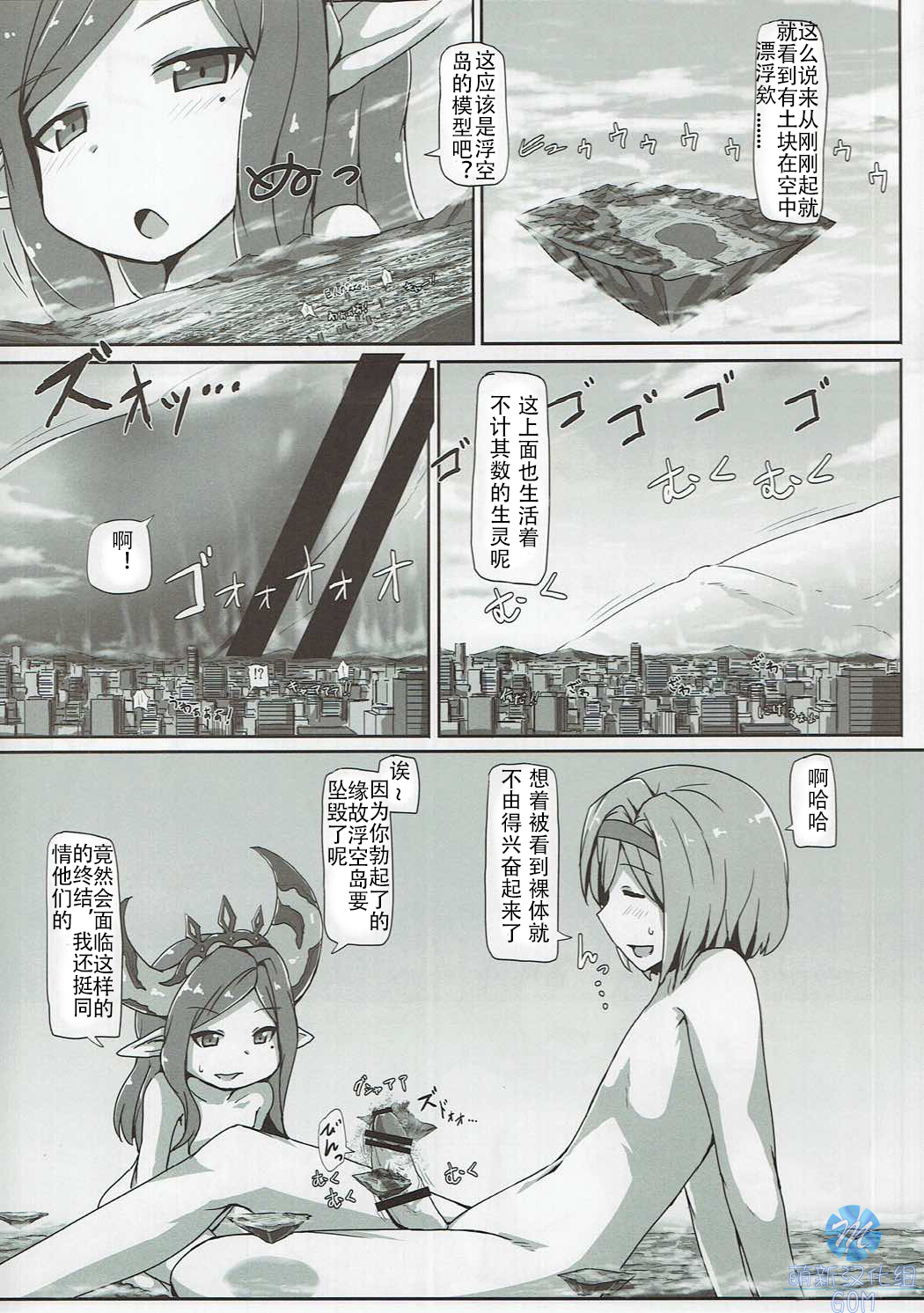 (C91) [Ochikonium (Terada Ochiko)] Ookiku Narulumaya (Granblue Fantasy) [Chinese] page 11 full