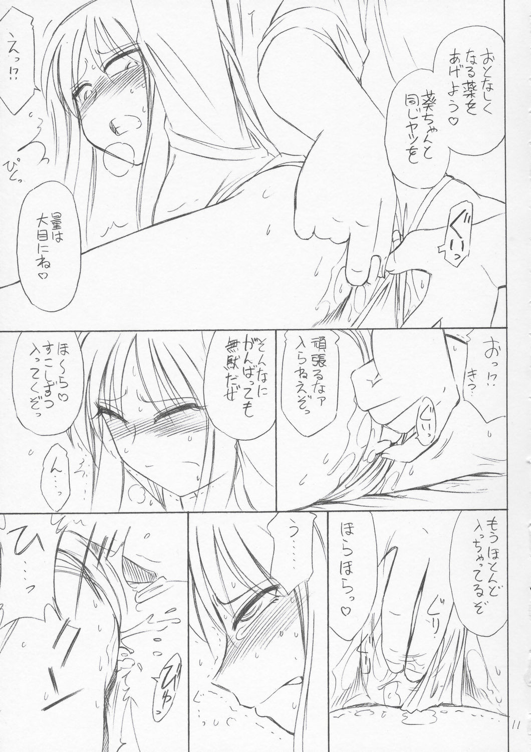 (CR36) [EINSATZ GRUPPE (Charlie Nishinaka)] P4.73 PRISONER 4.73 IN WHISPERS (ToHeart) page 10 full