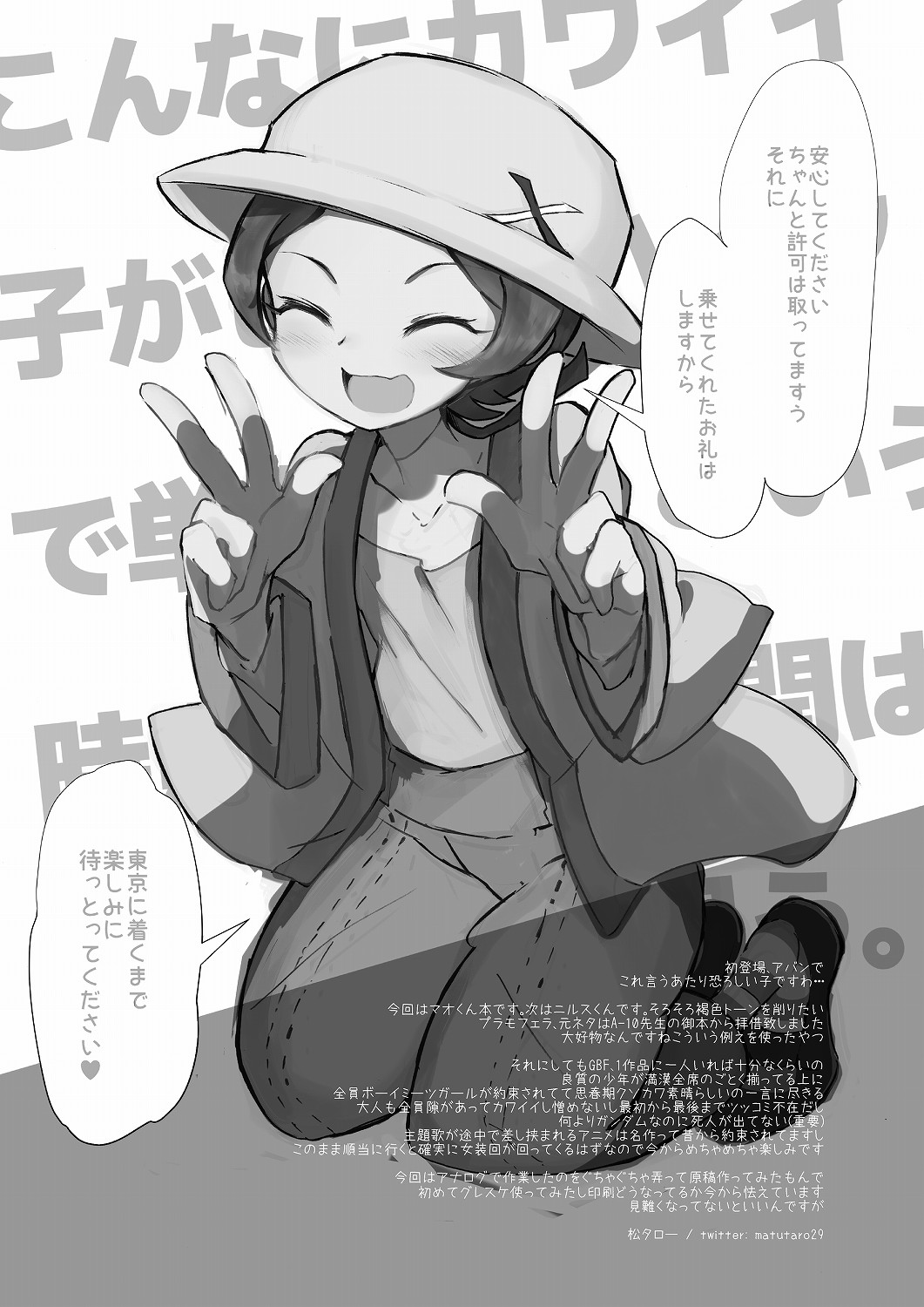 (G-Battle Festival) [kmtbknm (mattro)] Konnani Kawaii Ko ga Hitch-hike de Tanshin Joukyou, toiu Jiten de Kono Tenkai wa Minna Kangaeta to Omou (Gundam Build Fighters) page 13 full