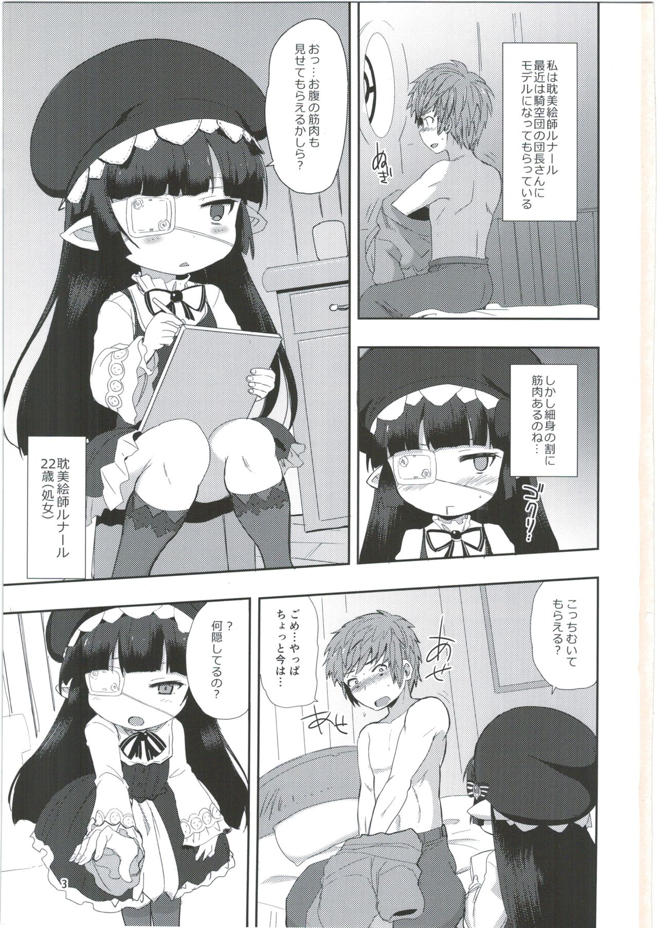 (C90) [OkayuShop (Okayu)] Nayamashi no Mousou Shoujo (Granblue Fantasy) page 3 full