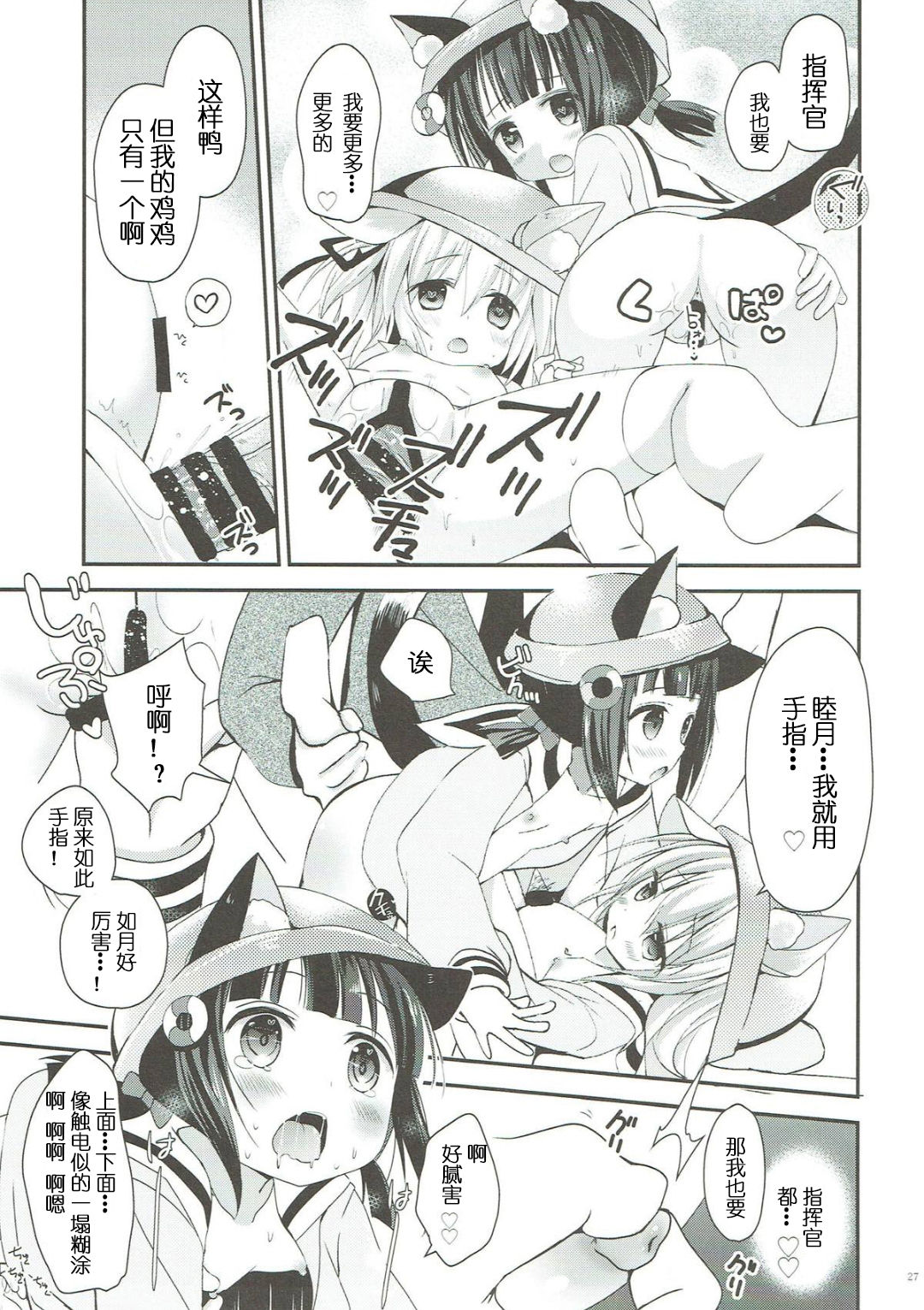 (C93) [ZNN (Zinan)] GIVE ME CANDY (Azur Lane) [Chinese] [天王老鼠汉化组] page 27 full