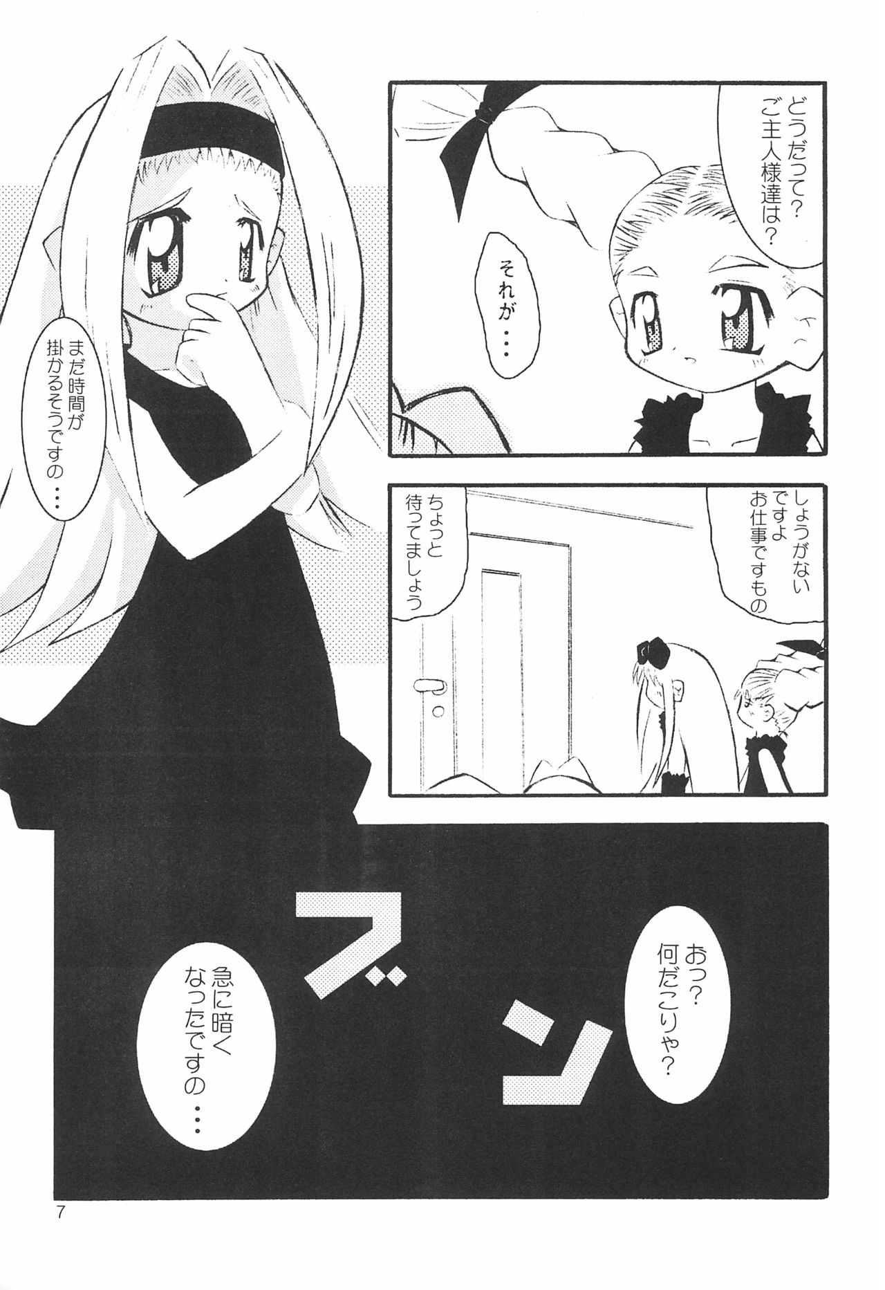 (C55) [Hinaya (Hinamin)] Hinateki Torte! (10 Carat Torte!) page 9 full
