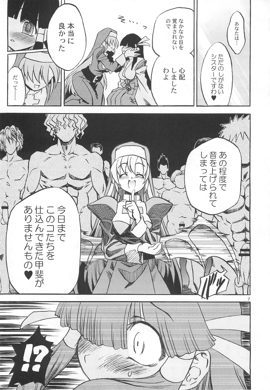 [Turbanist (popo)] Junpaku Soushitsu (Arcana Heart) [2010-07-01] page 7 full