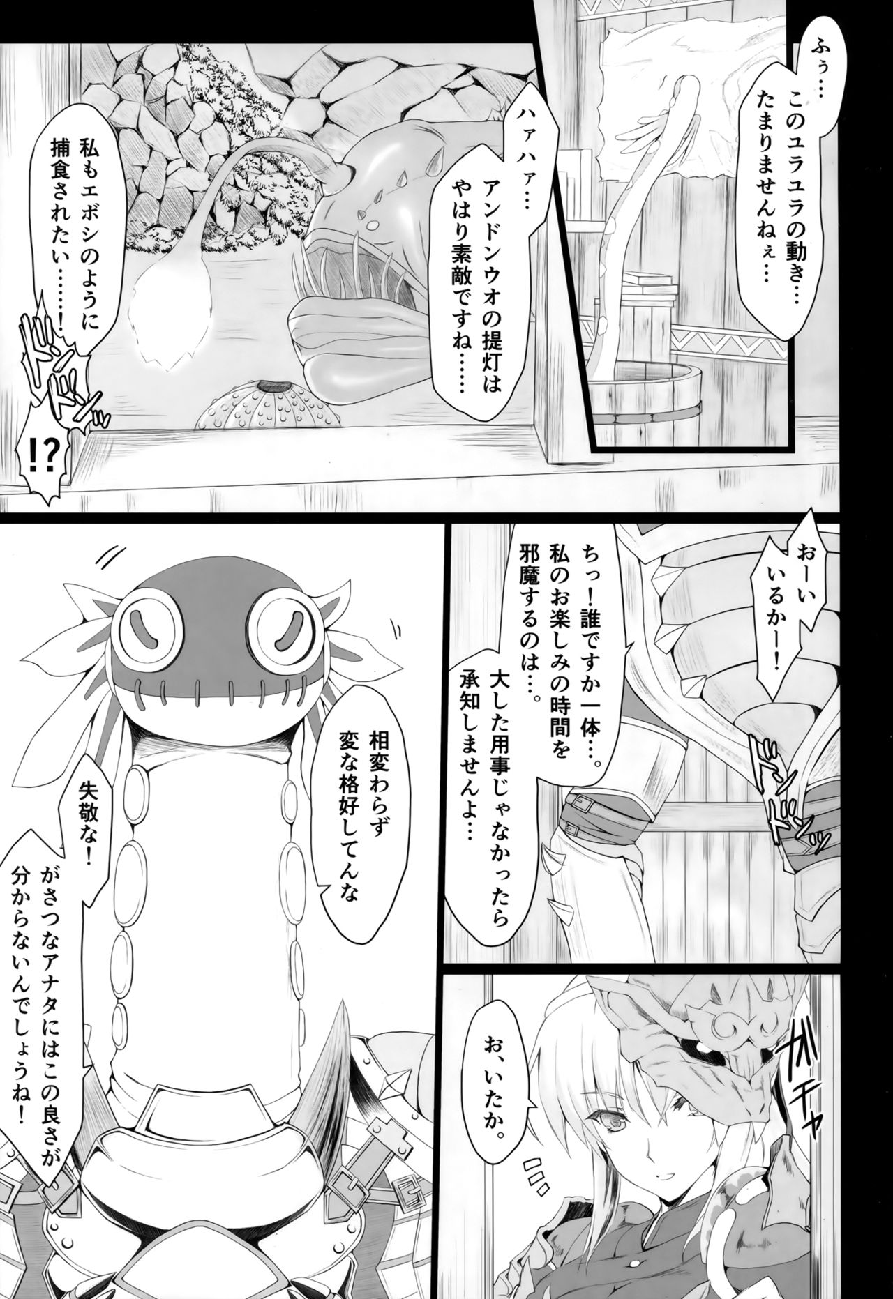 (C94) [UDON-YA (Kizuki Aruchu, ZAN)] Monhan no Erohon 16β (Monster Hunter) page 5 full