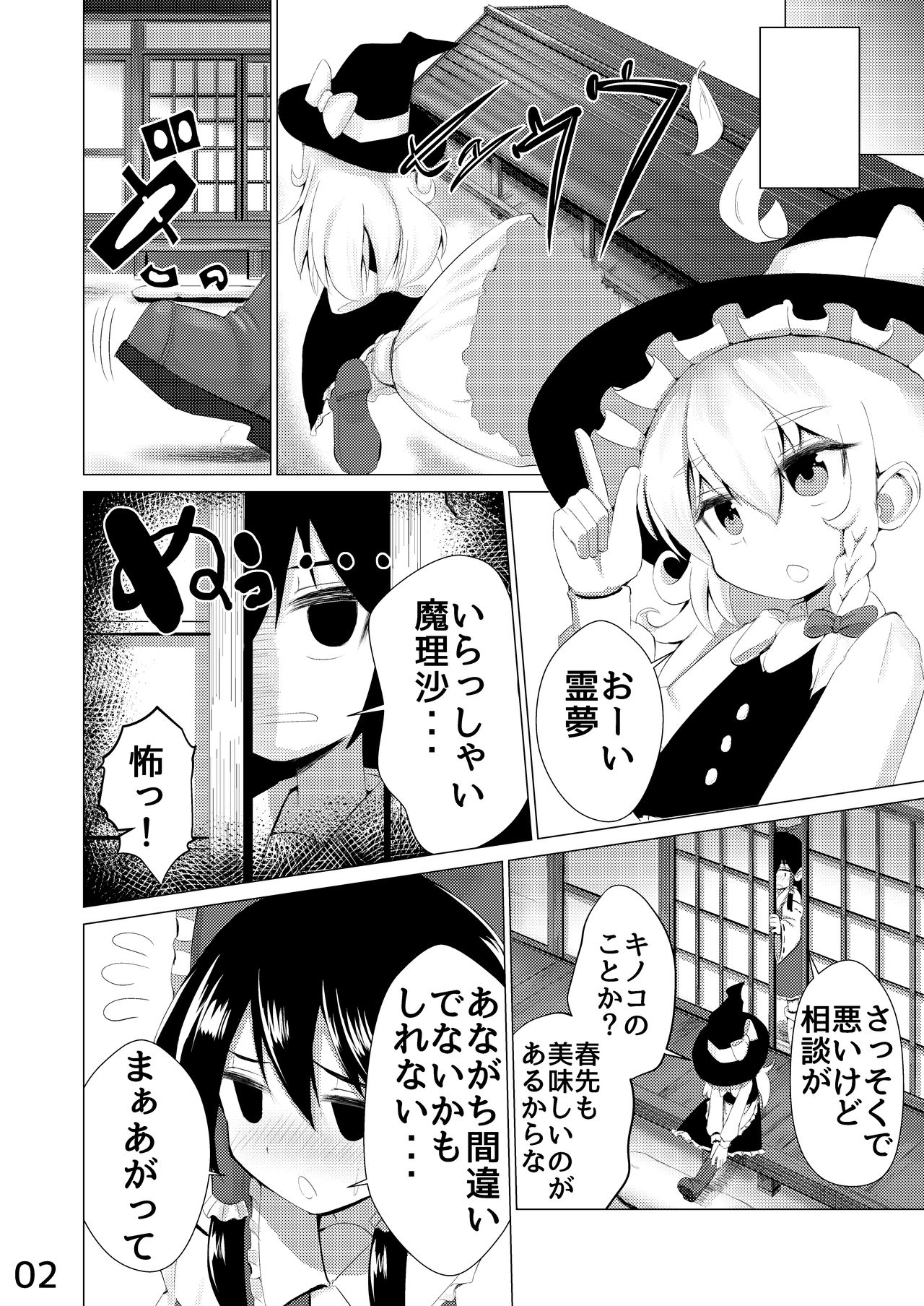 [NO相撲KING (吸斬) 生えた (Touhou Project) [Digital] page 3 full