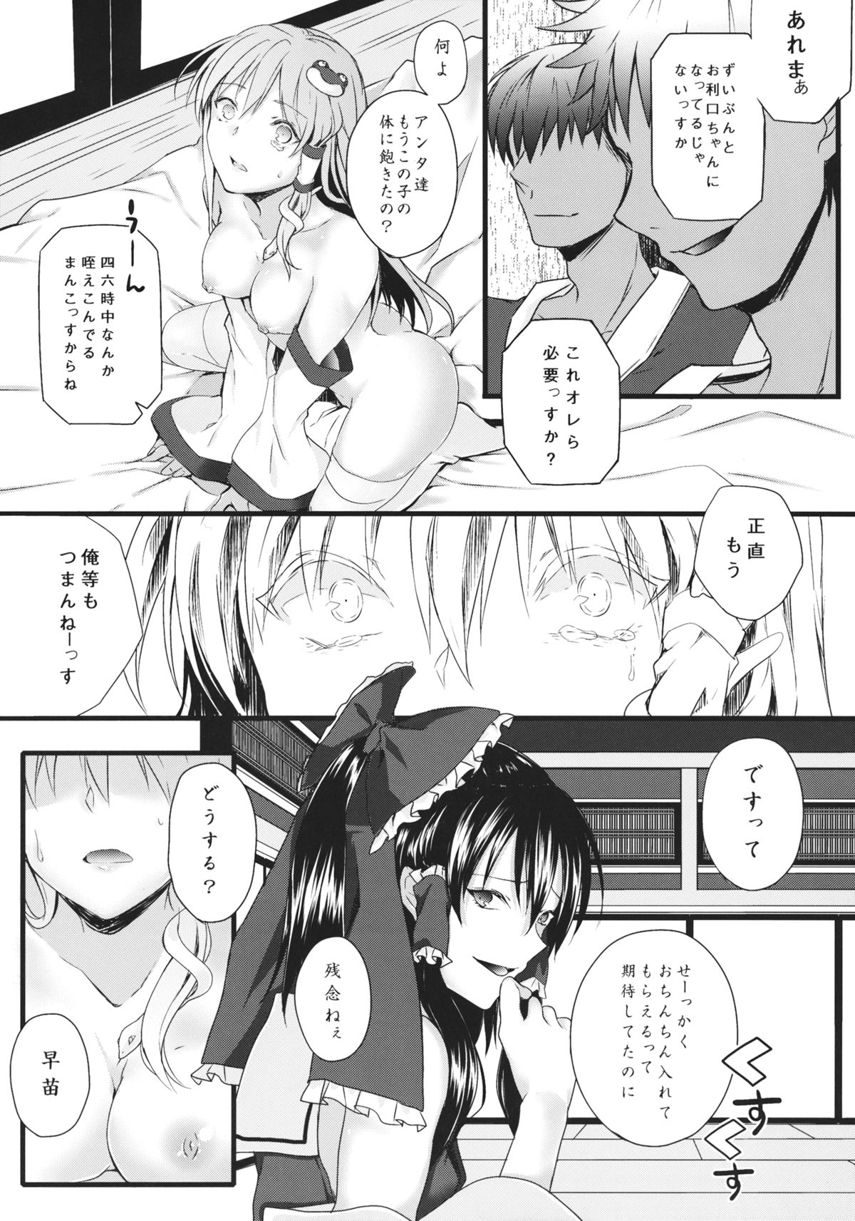 (C88) [A-ne (Hoozuki Shia)] Filthy amour (Touhou Project) page 6 full