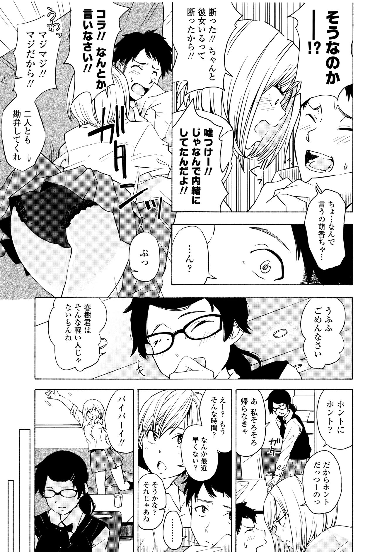 [Kiiroi Tamago] Koe o Kikasete page 52 full