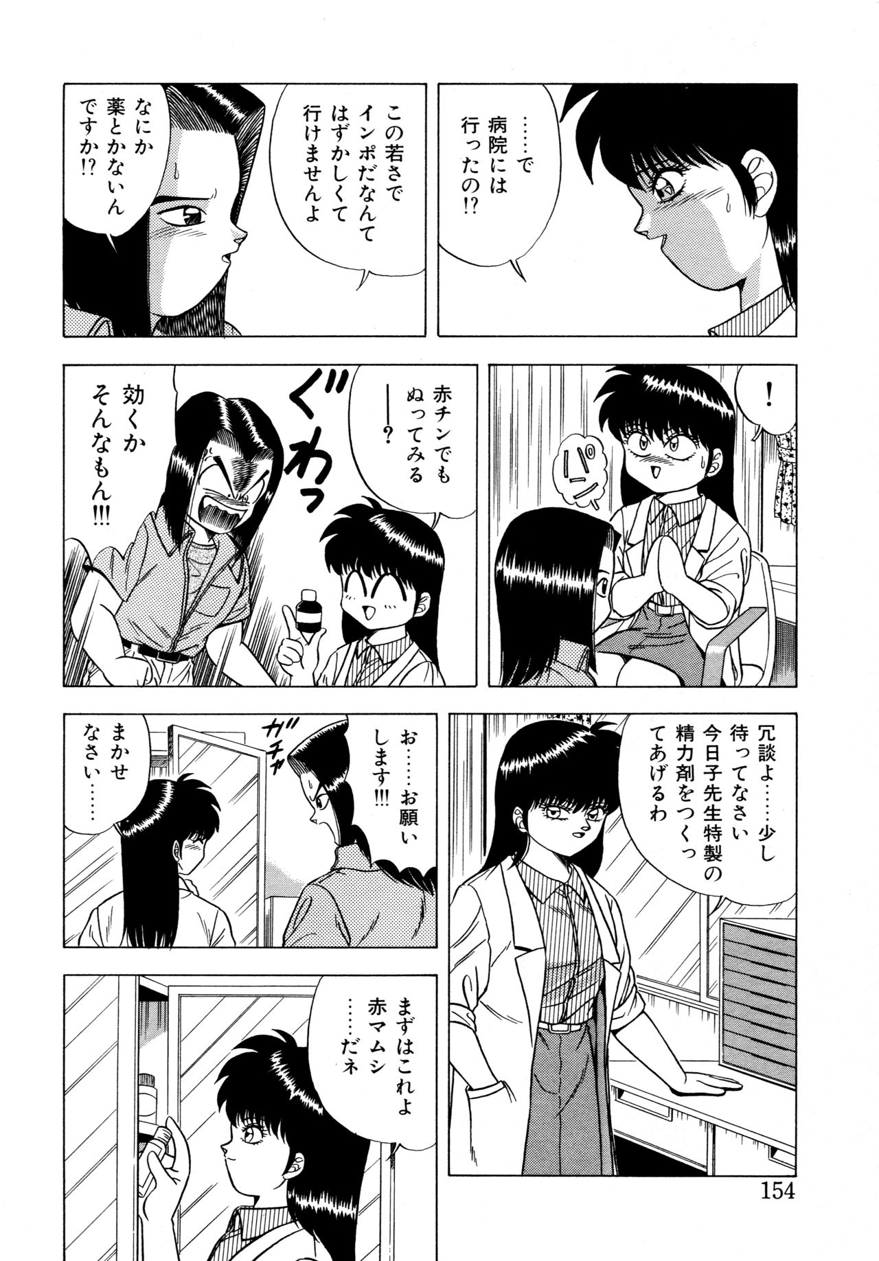 [Matsumoto Hikaru] Momoiro Dream page 153 full