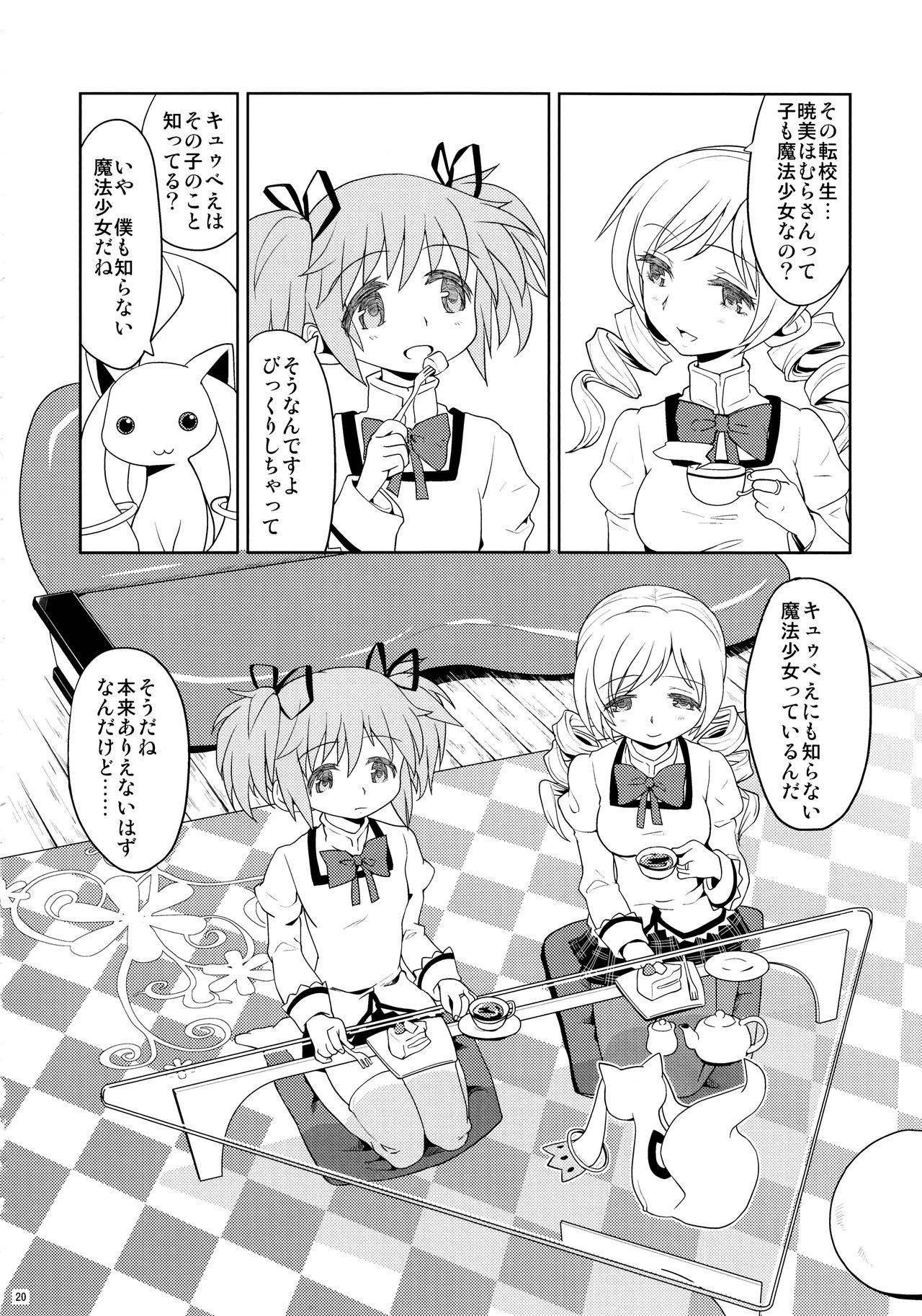 (Mou Nanimo Kowakunai3) [Nedaore (Ayane)] Kakoku Shoujo Eroku (Puella Magi Madoka Magica) page 22 full