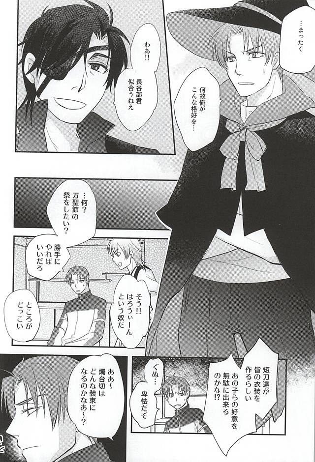 (Senka no Toki 2) [Amayonohoshi, Four Leaves Clover (Oze Haruka, Yotsuba Yuiko)] Mitchan no Harenchi Ice o Oishiku Nameru Hon (Touken Ranbu) page 2 full