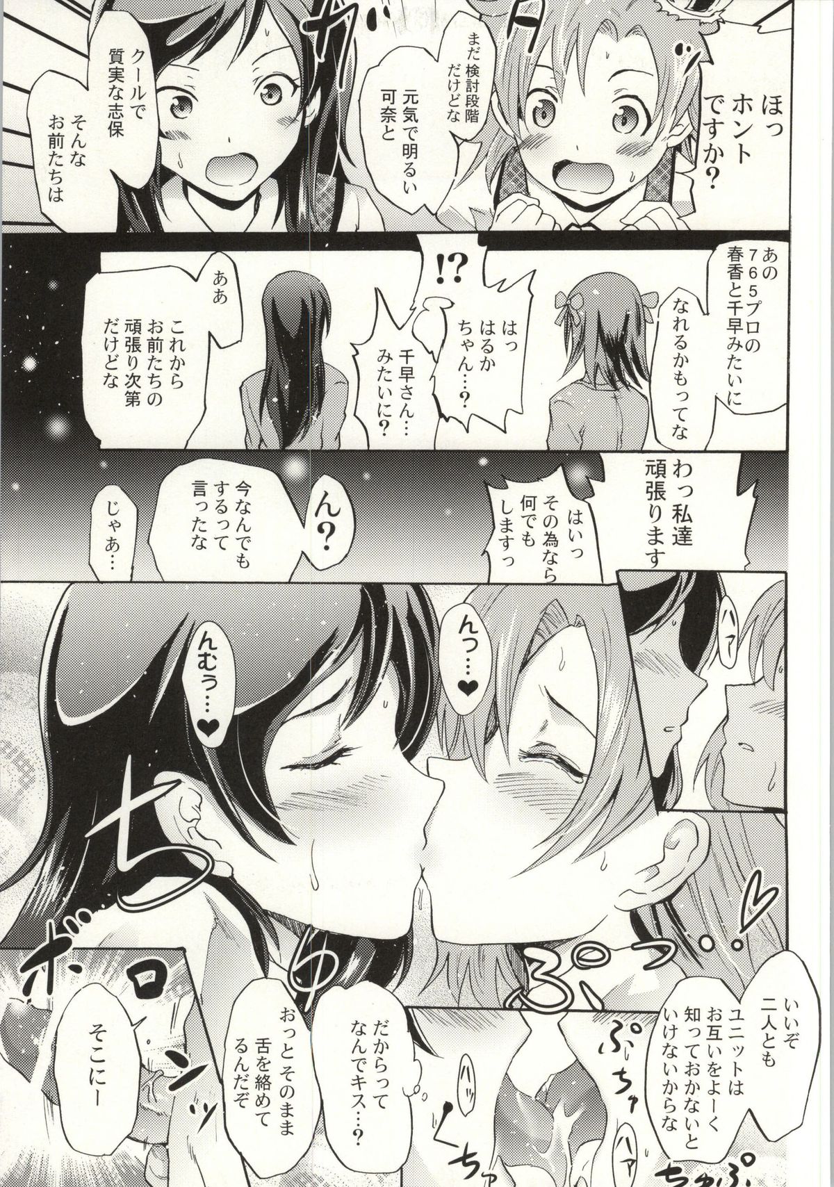 (C87) [Grace (Yokoyama Naoki)] Million Back Dancer-tachi no Otona no Settai Gasshuku 2 (THE IDOLM@STER MILLION LIVE!) page 10 full