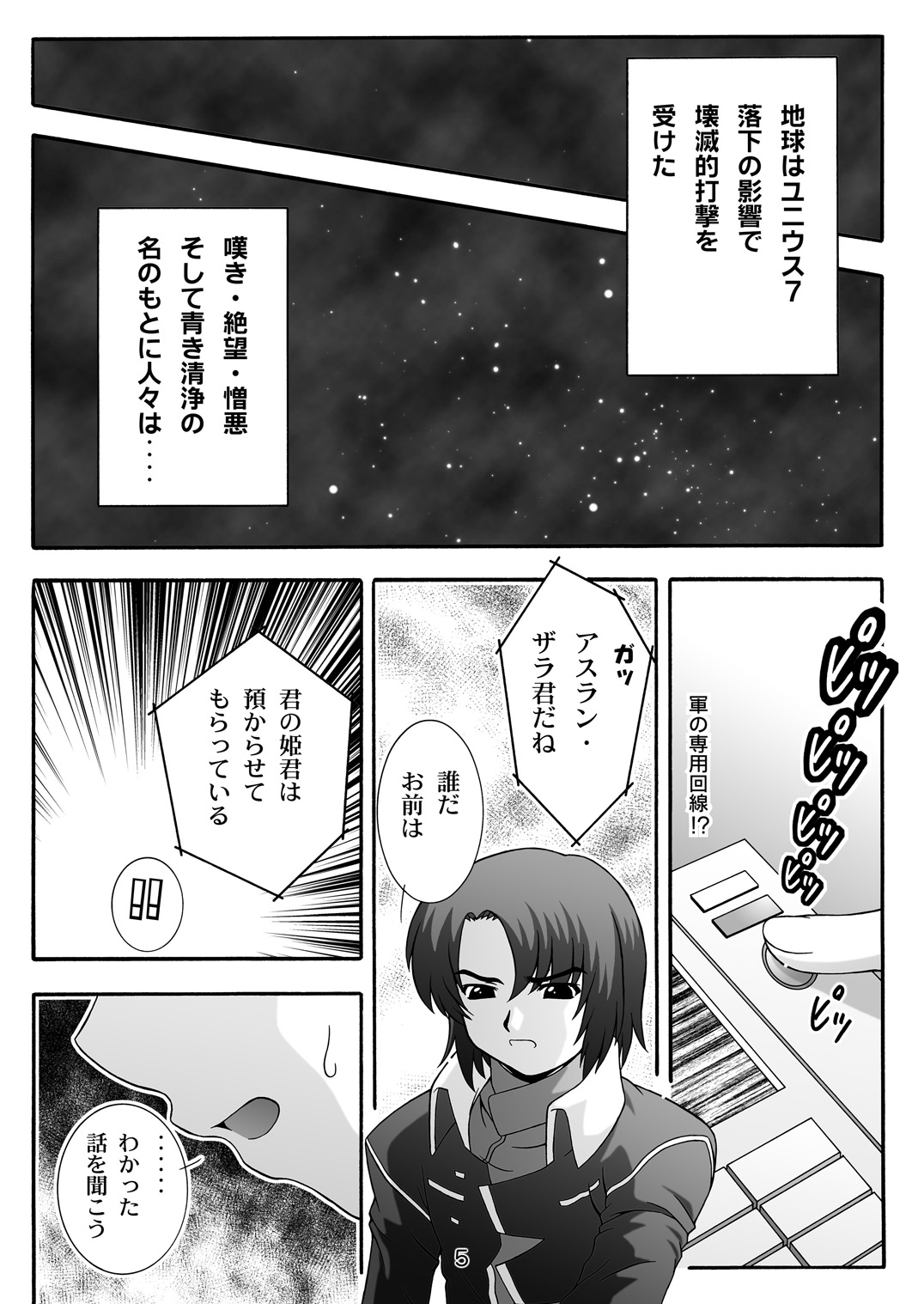 [Studio Wallaby (Takana Yu-ki)] SECRET FILE NEXT 12 - The Unhealing Cross Scar [Gundam Seed Destiny] [Digital] page 5 full