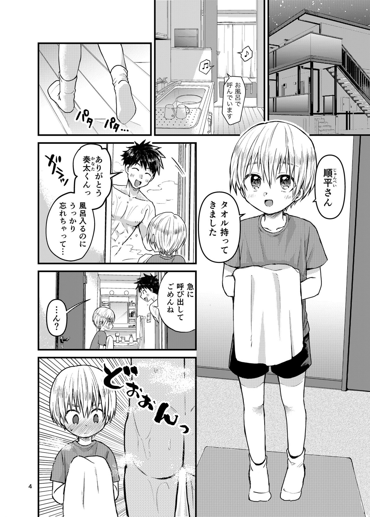 [Reiwa no Kumaya-san (Tori)] Ore no Heya ni wa Tenshi ga Iru 2 Hajimete no Oshiri [Digital] page 3 full