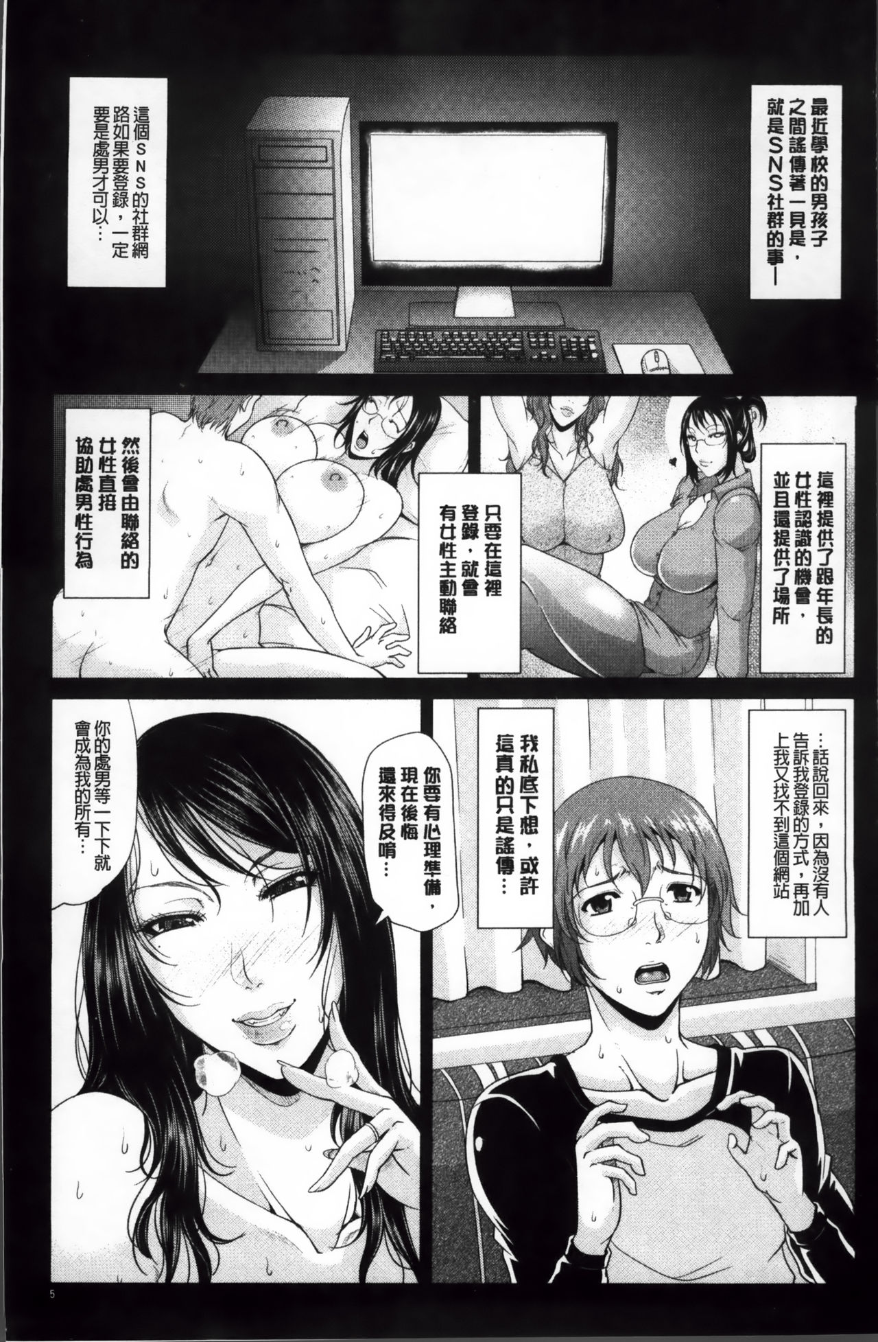 [Toguchi Masaya] Enjo Kousai ~Midara na Mama no Aishikata~ [Chinese] page 18 full