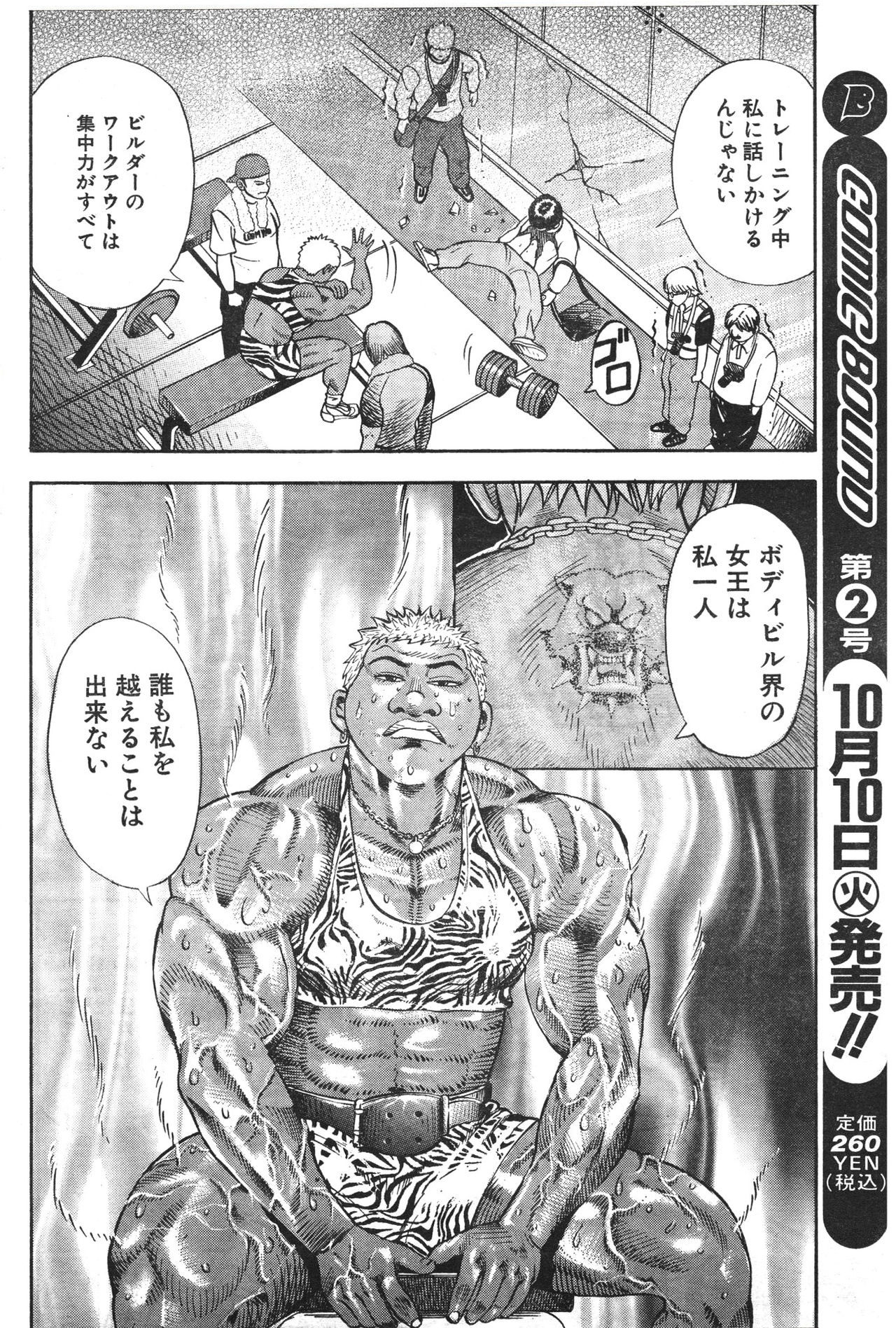 [Fuyuki Masato] Muscle Strawberry Chapter 1 (COMIC BOUND 2000-10-10) page 4 full