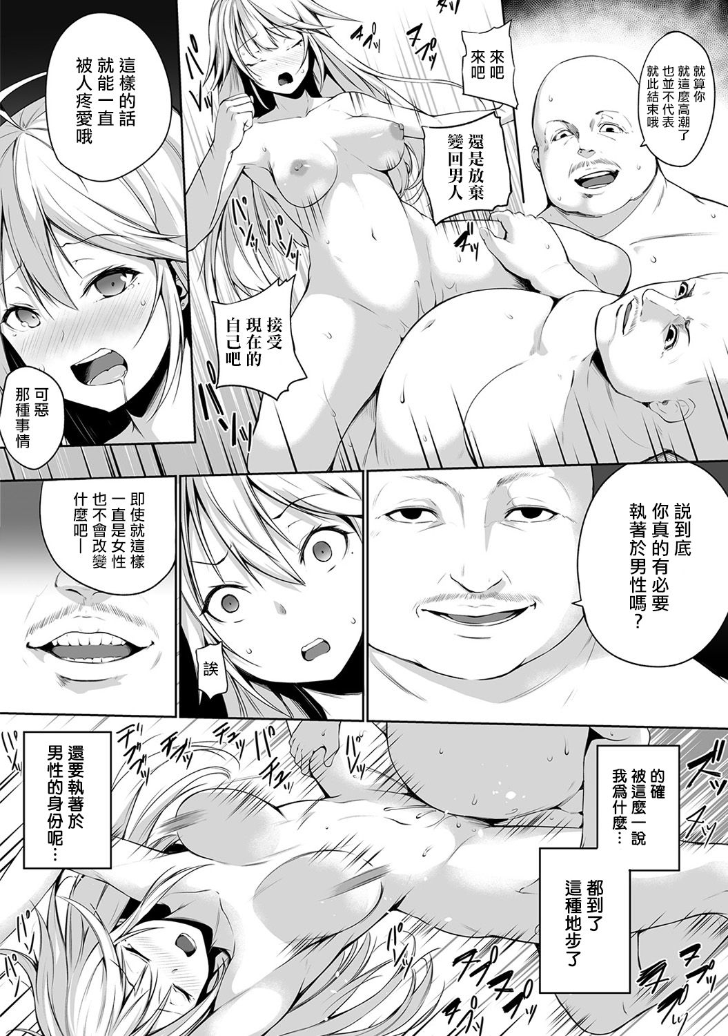 [Yukisaki MIALE] Ore wa Kyou kara Cinderella Aite wa Otoko. Ore wa Onna!? Ch. 7 (COMIC Ananga Ranga Vol. 37) [Chinese] [熊崎玉子汉化组] page 14 full