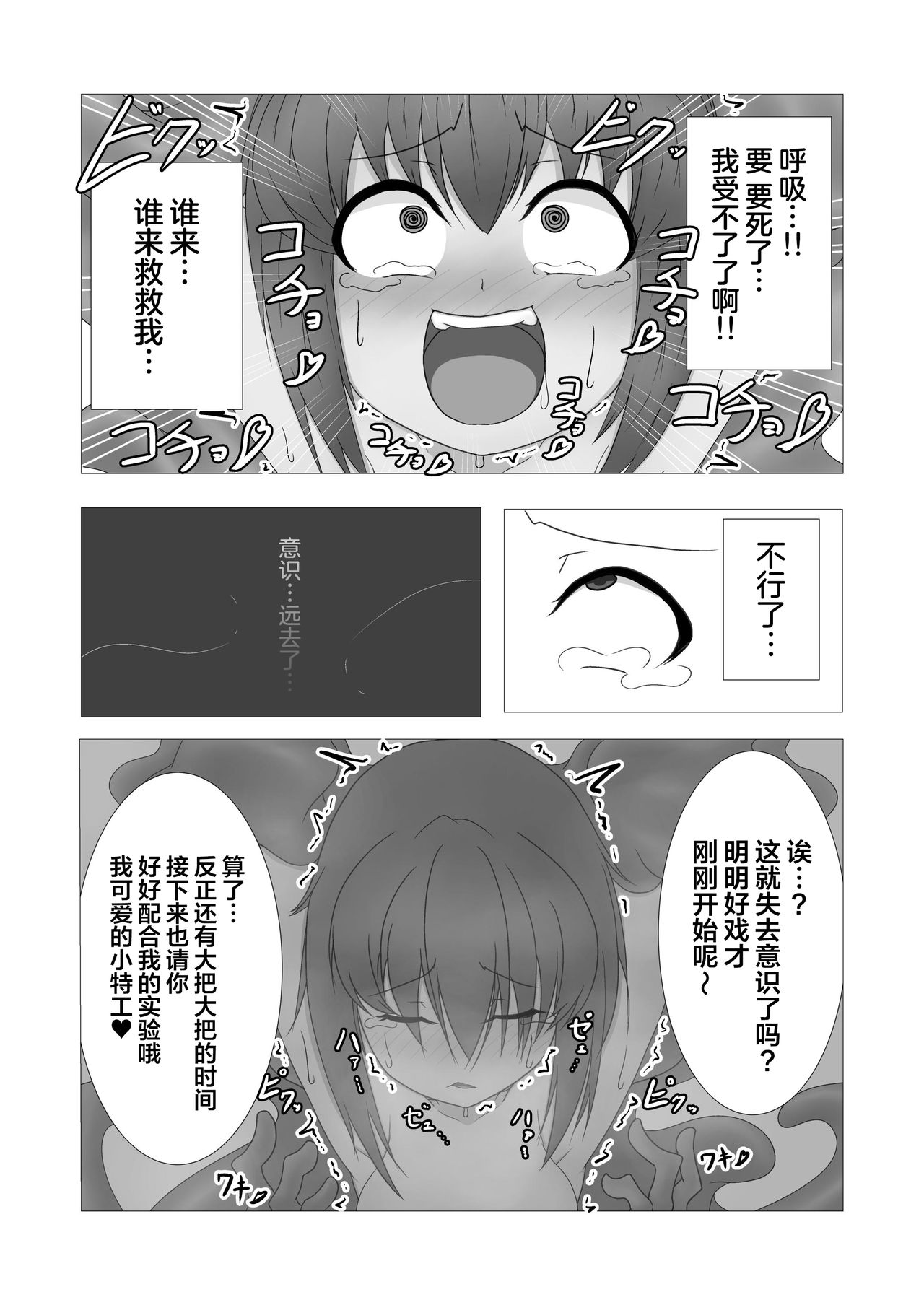 [ecstasy (Esu Tanuki)] Kochokocho ♥ Goumon Roku -Shinjin Spy Hen- [Chinese] [无毒汉化组] [Digital] page 14 full