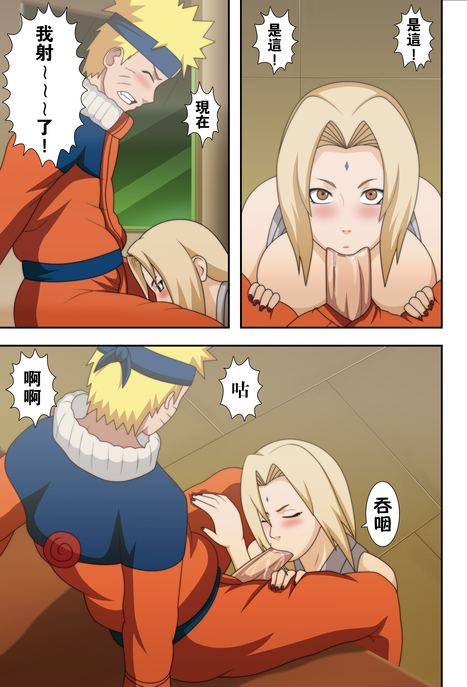 (C73) [Naruho-dou (Naruhodo)] Kyonyuu no Ninja Chichikage (Naruto) [Chinese] [凶兆个人汉化] [Colorized] [Decensored] page 15 full