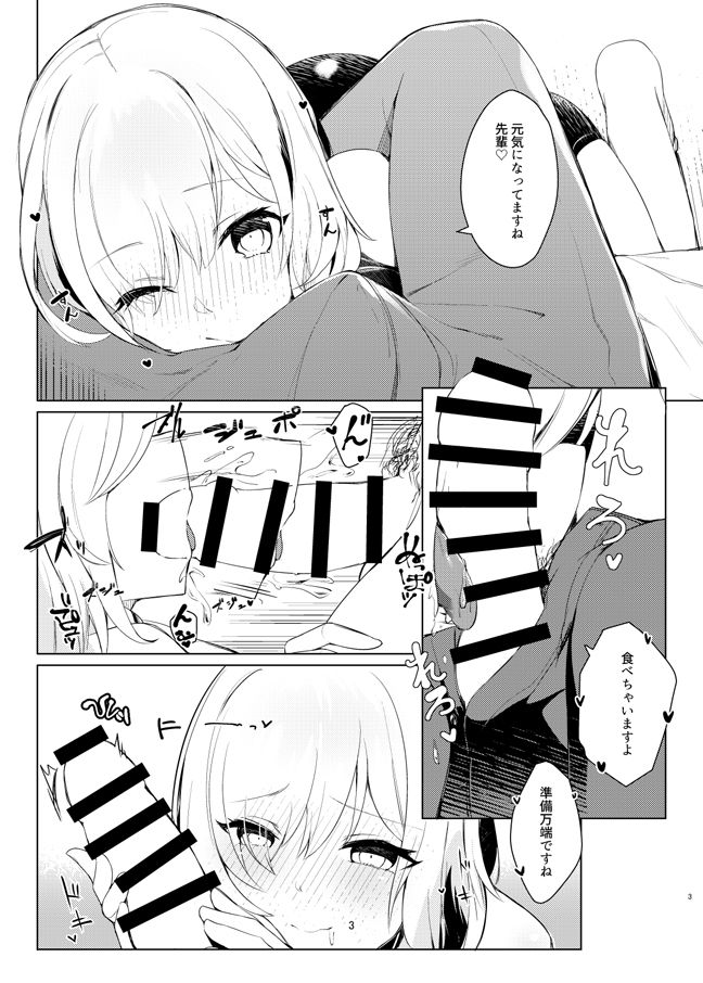 [Heruduki (35 Machi)] Kouhai Gatsu! (Fate/Grand Order) [Digital] page 3 full