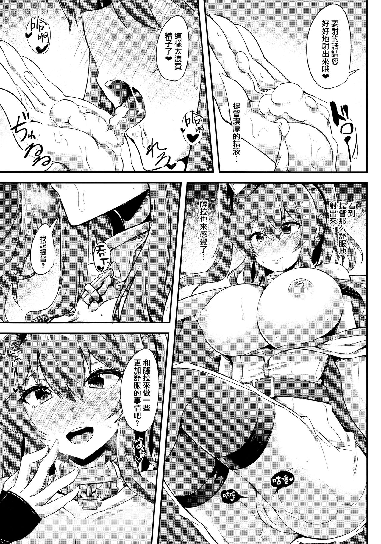 (C93) [Tiusan Kingdom (Tiusan)] Saratoga ni Amaetai (Kantai Collection -KanColle-) [Chinese] [无毒汉化组] page 11 full