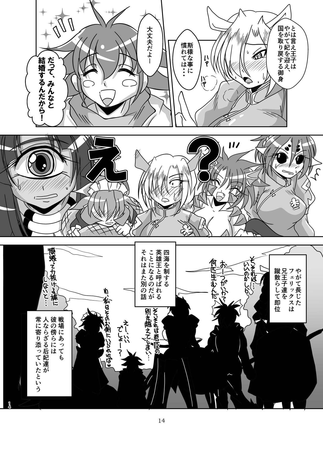 [Marunomare (Bankokudou)] Jingai Onna Kishi to Chiisana Goshujin-sama [Digital] page 14 full