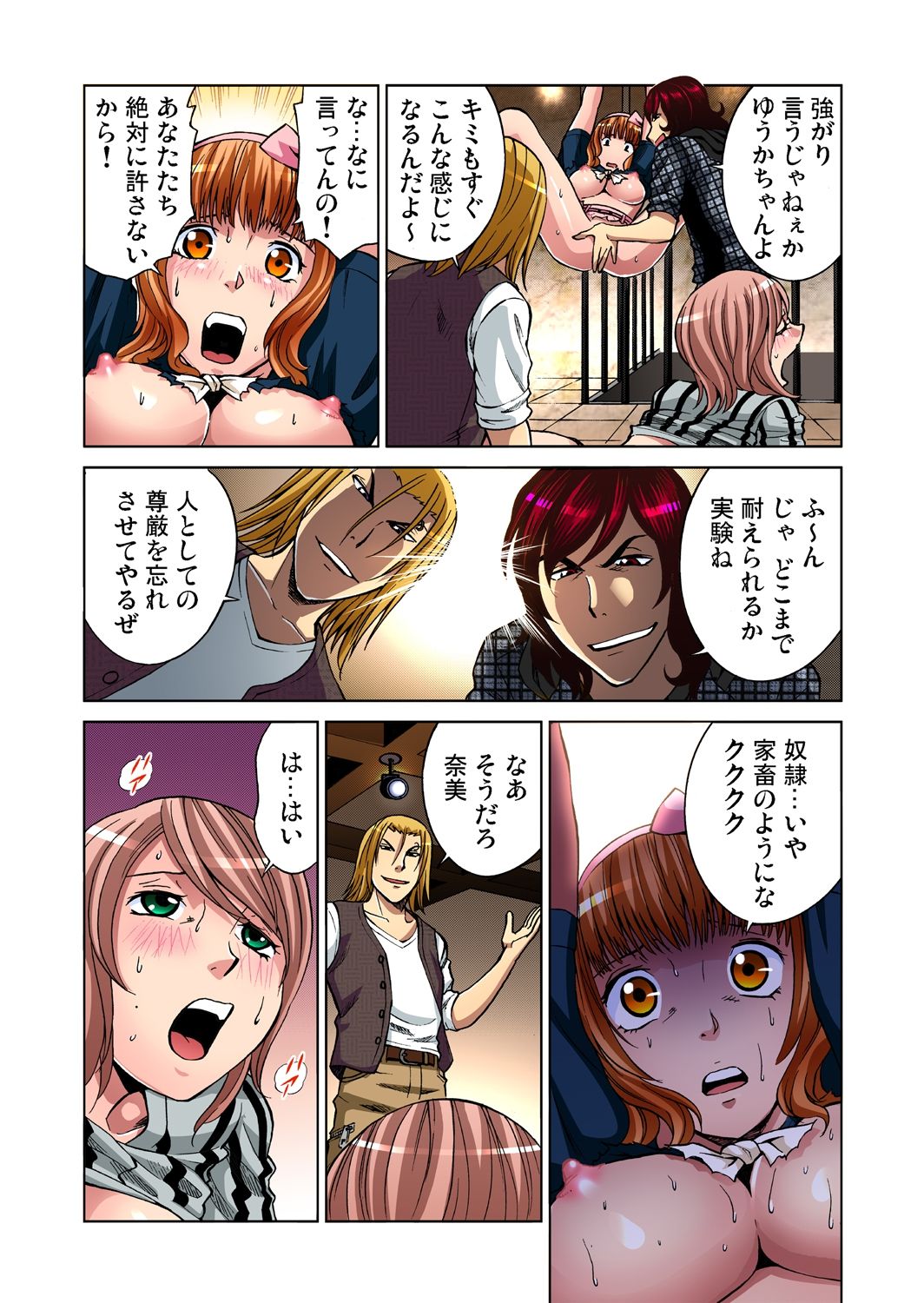 Gaticomi Vol.41 page 79 full