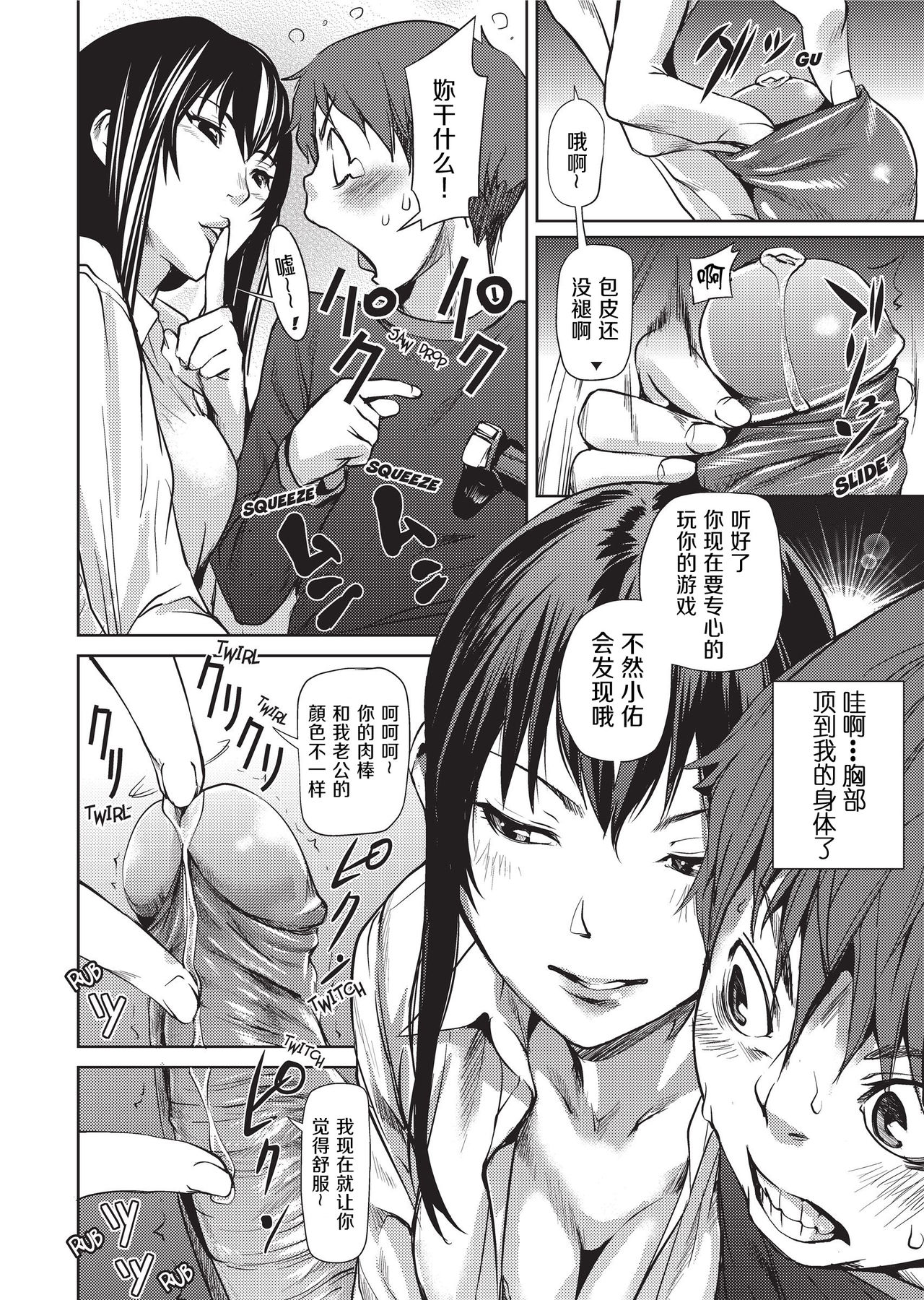 [Shiomaneki] Amanee! | Sweet Ladies! [Chinese] [不想记名个人汉化] [Decensored] page 38 full