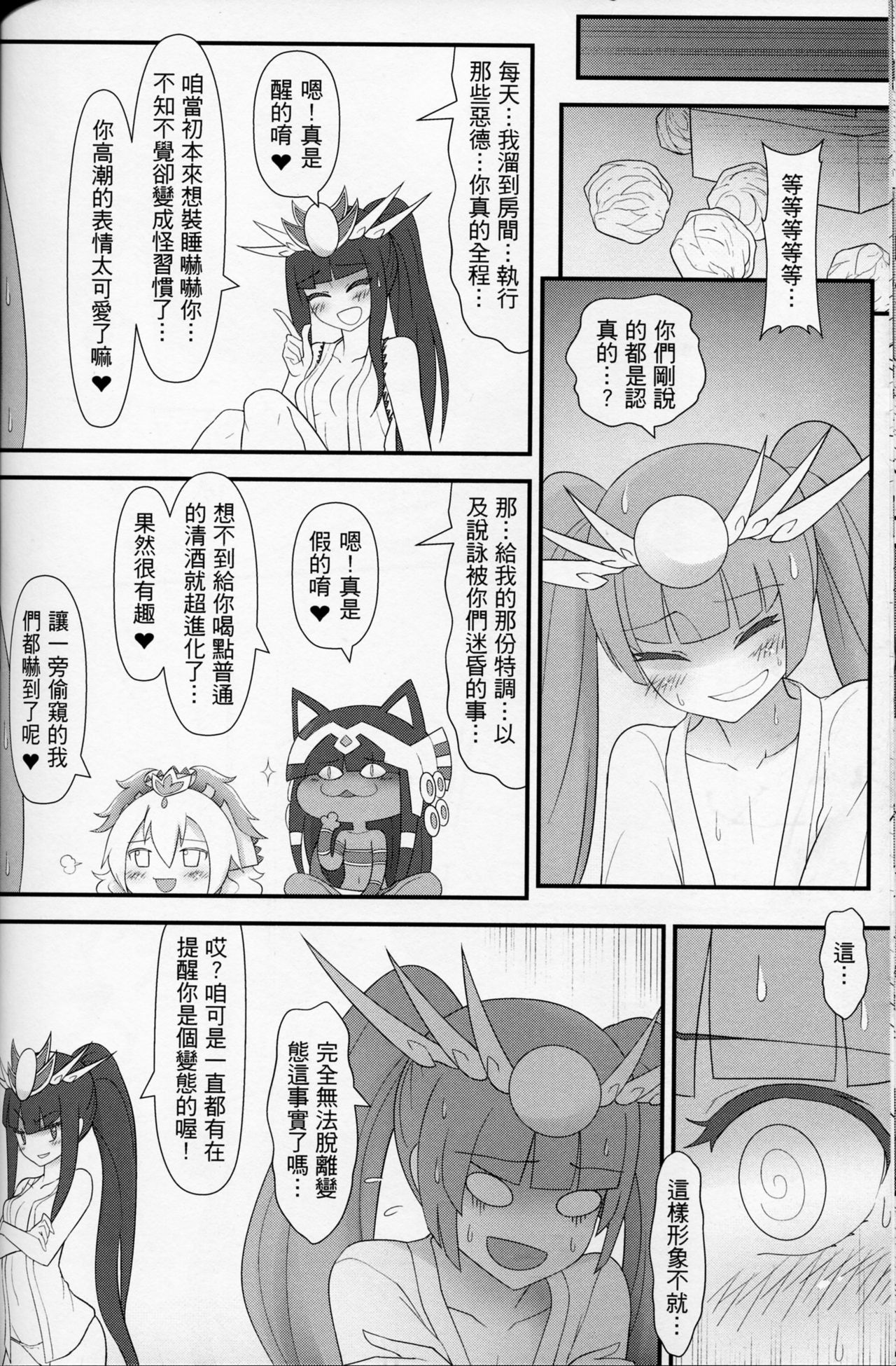 (PF21) [CreSpirit (Waero)] PazuYomi! (Puzzle and Dragons) [Chinese] page 29 full