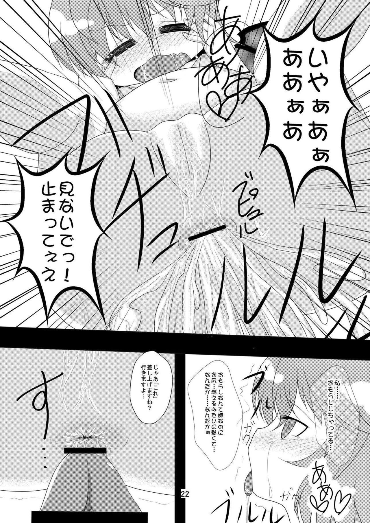 [Usagijiru (Kamiya Karin Sakurako)] Ozeusama to asobou (Touhou Project) [Digital] page 21 full