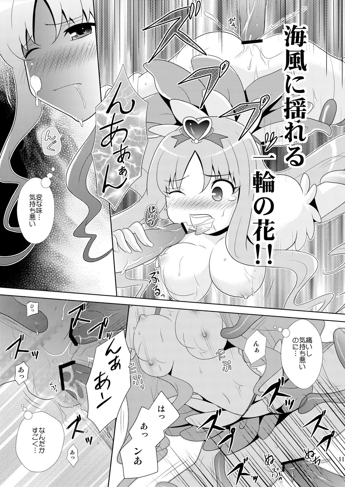 [inspi. (Izumi Rin)] Marine Blossom (Heart Catch Precure!) [Digital] page 11 full