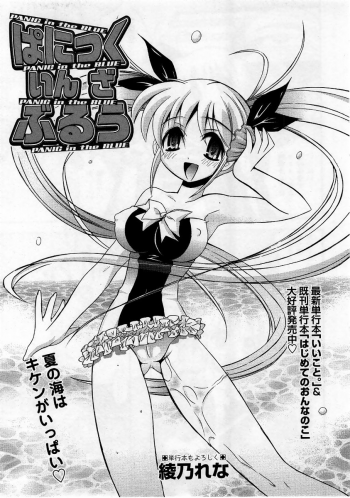 Comic Masyo 2005-09 - page 25
